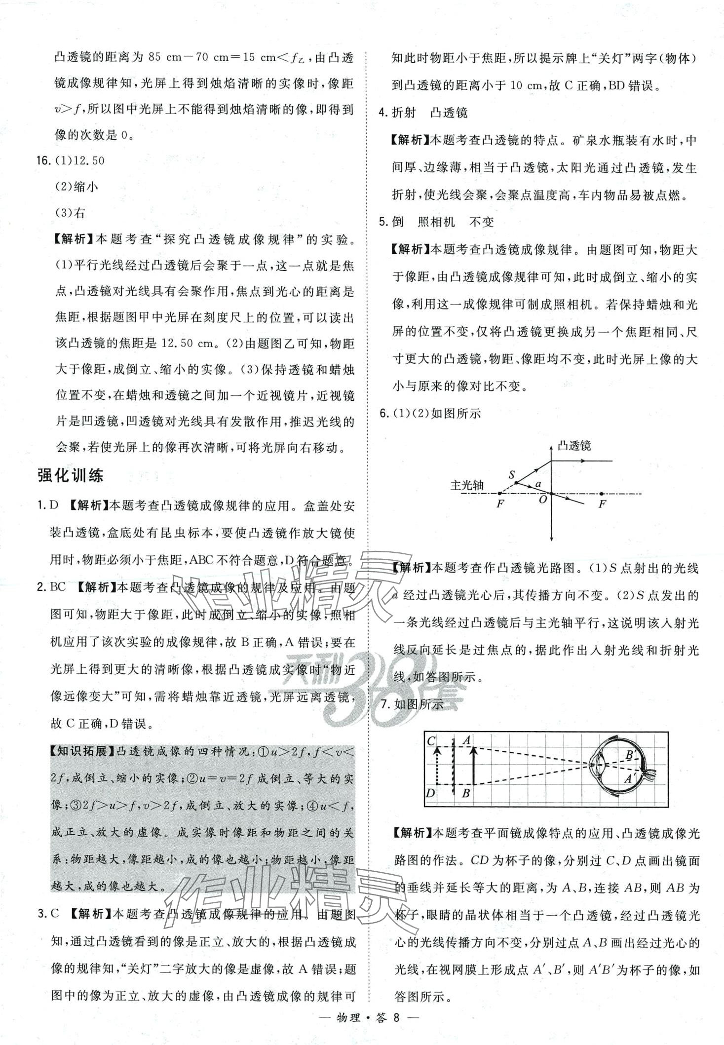 2024年天利38套对接中考全国各省市中考真题常考基础题物理中考 第10页