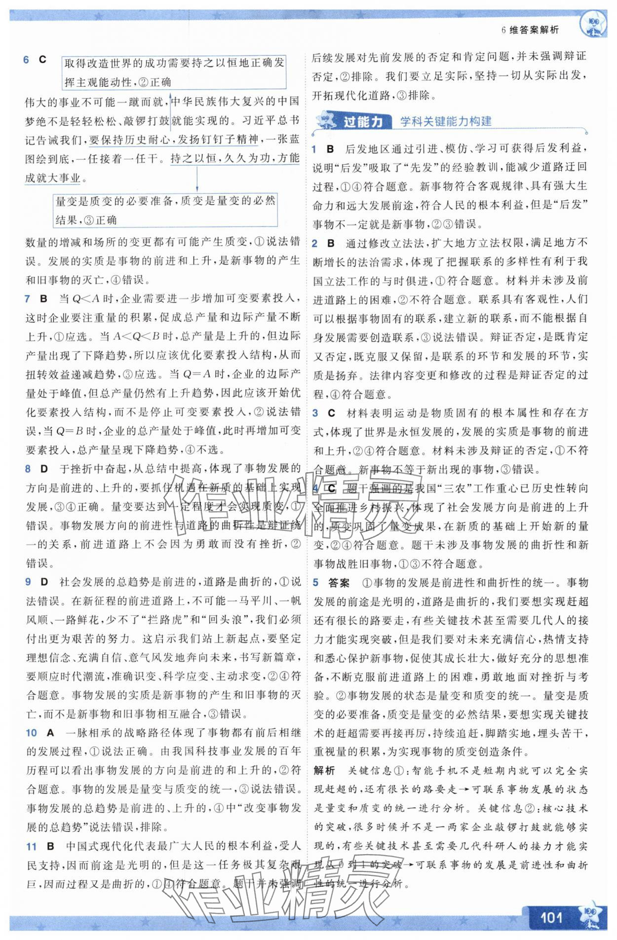 2025年一遍過高中道德與法治必修4人教版 參考答案第9頁(yè)