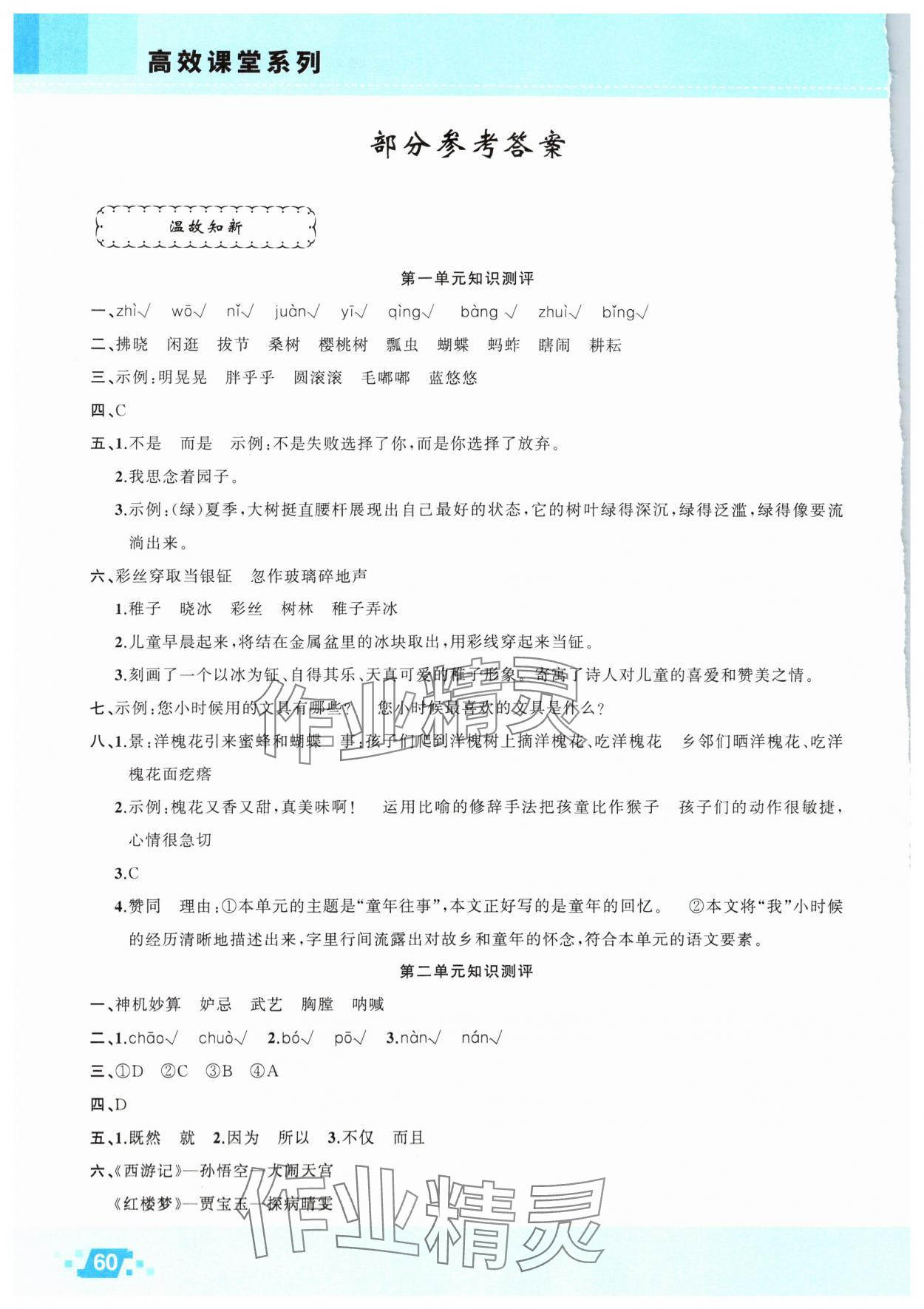 2025年暑假作業(yè)新疆青少年出版社五年級語文人教版 參考答案第1頁