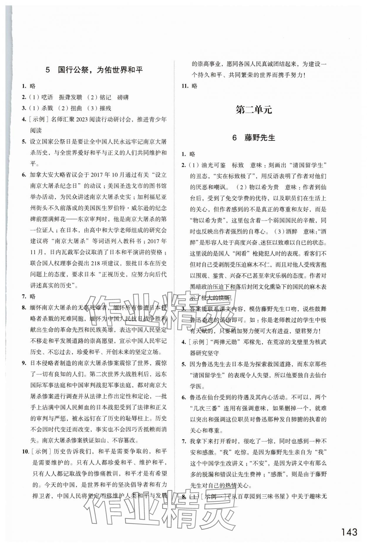 2024年学习与评价江苏教育出版社八年级语文上册 第3页