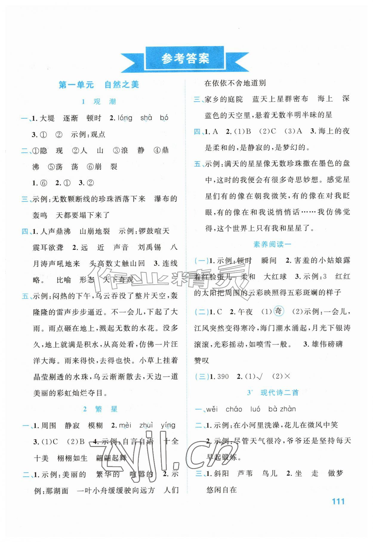2026年同步学与练四年级语文上册人教版湖南专版&nbsp;第1页