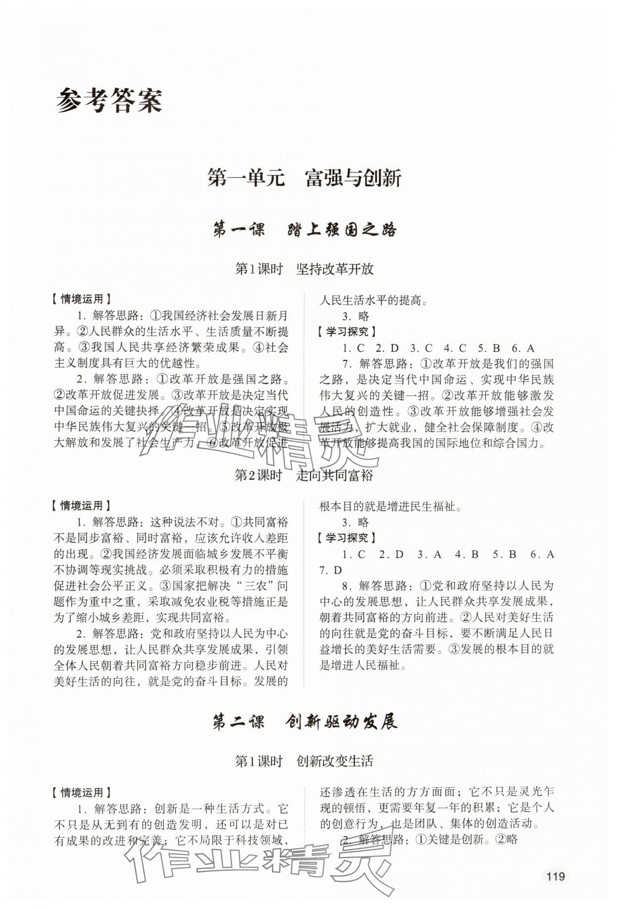 2024年學習實踐手冊山東人民出版社九年級道德與法治上冊人教版 第1頁