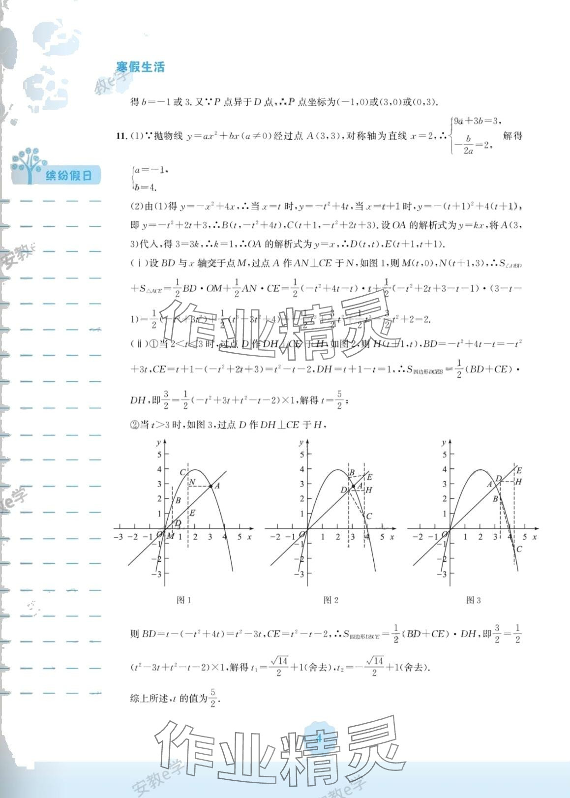 2024年寒假生活安徽教育出版社九年级数学通用版S 第4页