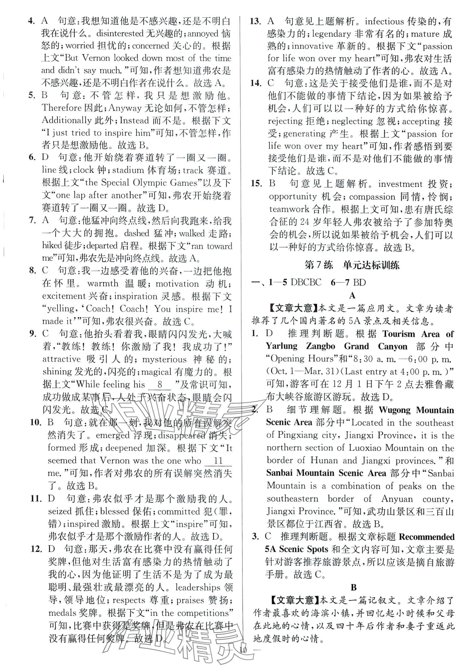 2024年南通小題高中英語選擇性必修第三冊譯林版 第10頁
