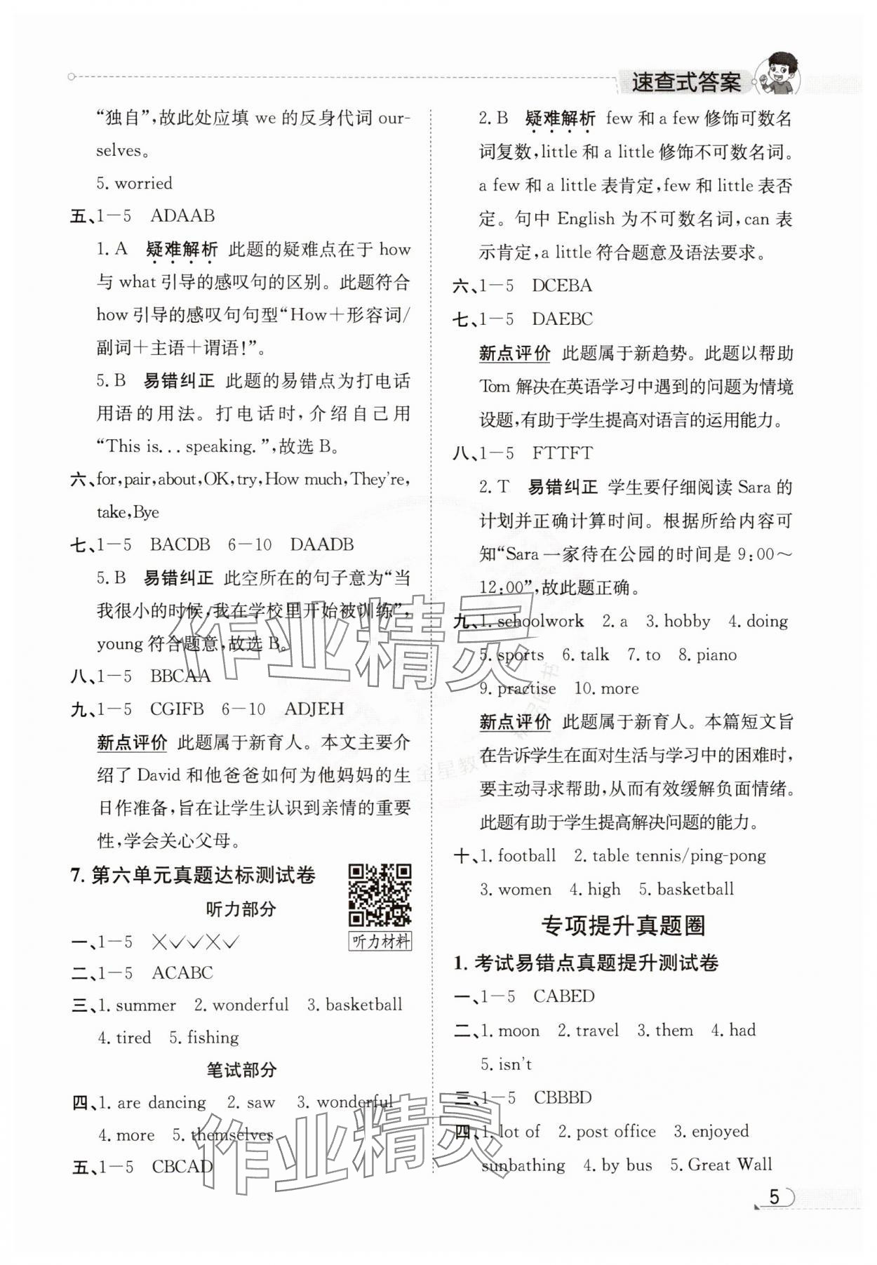 2025年真題圈天津市小學考試真卷三步練六年級英語下冊人教版 參考答案第4頁