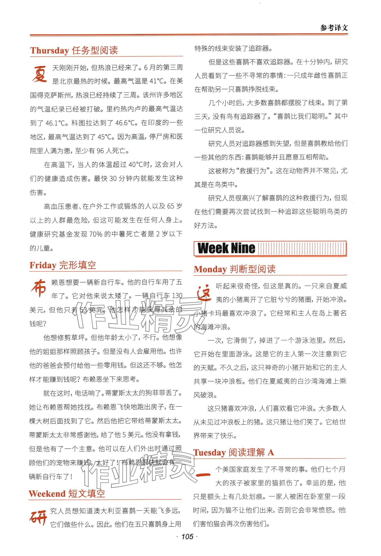 2024年快捷英語時文閱讀理解小升初六年級 第11頁