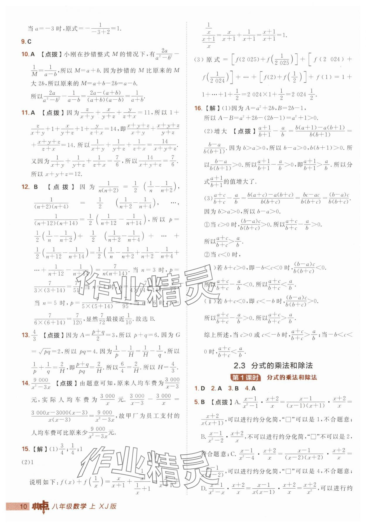 2025年綜合應用創(chuàng)新題典中點八年級數(shù)學上冊湘教版 第10頁