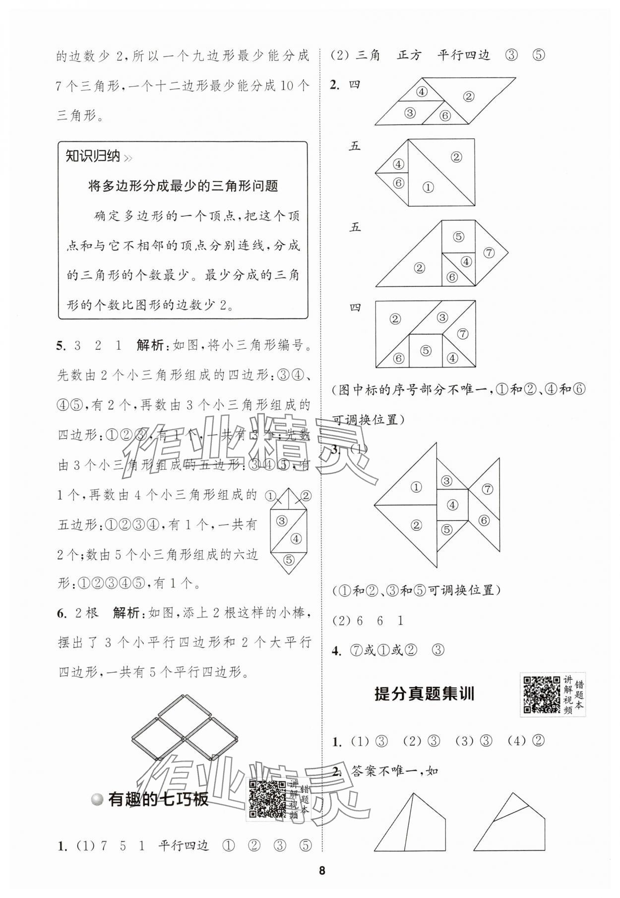 2024年拔尖特训二年级数学上册苏教版江苏专版 第8页