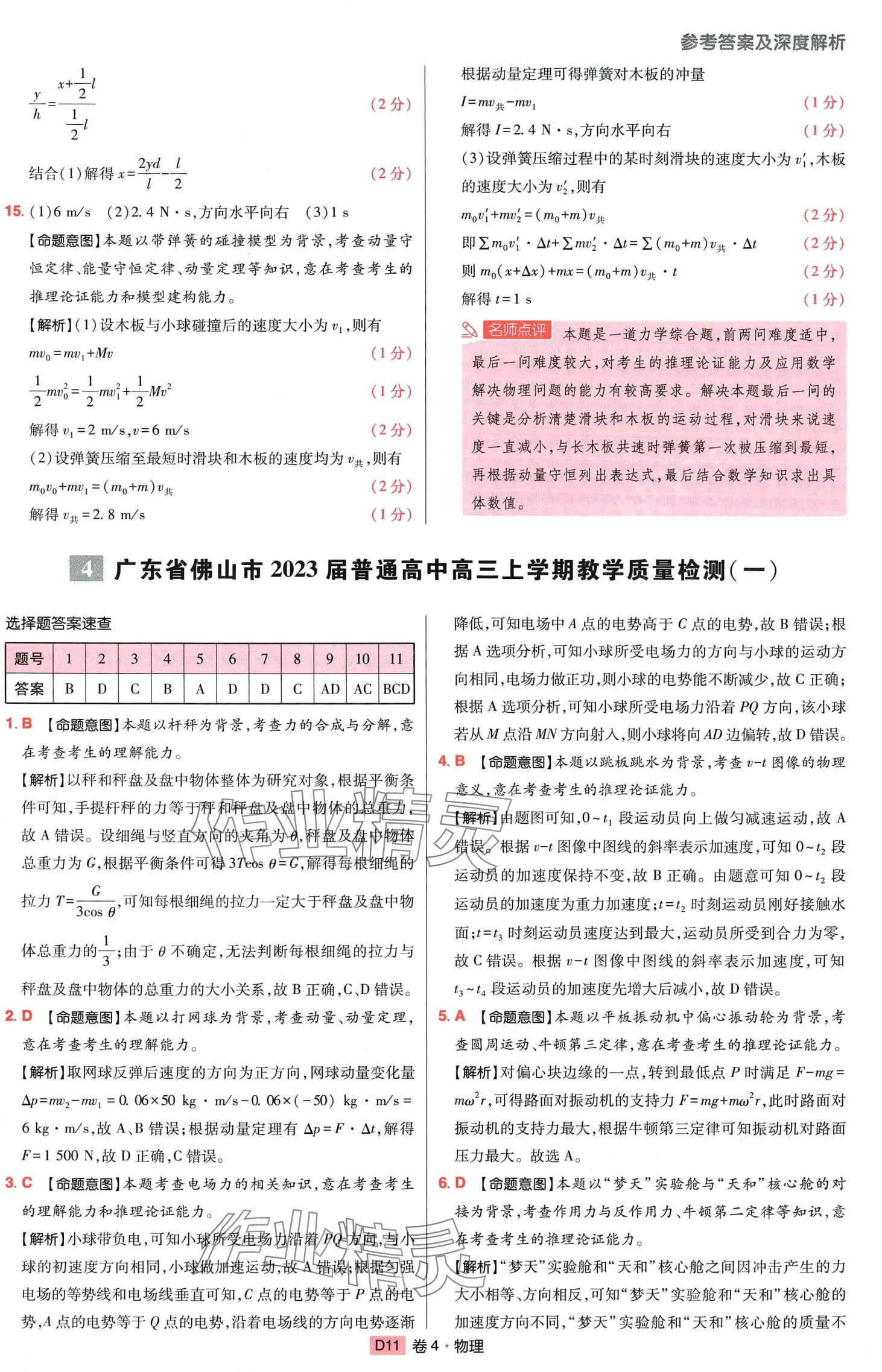 2024年高考快遞高考模擬匯編高中物理 第10頁