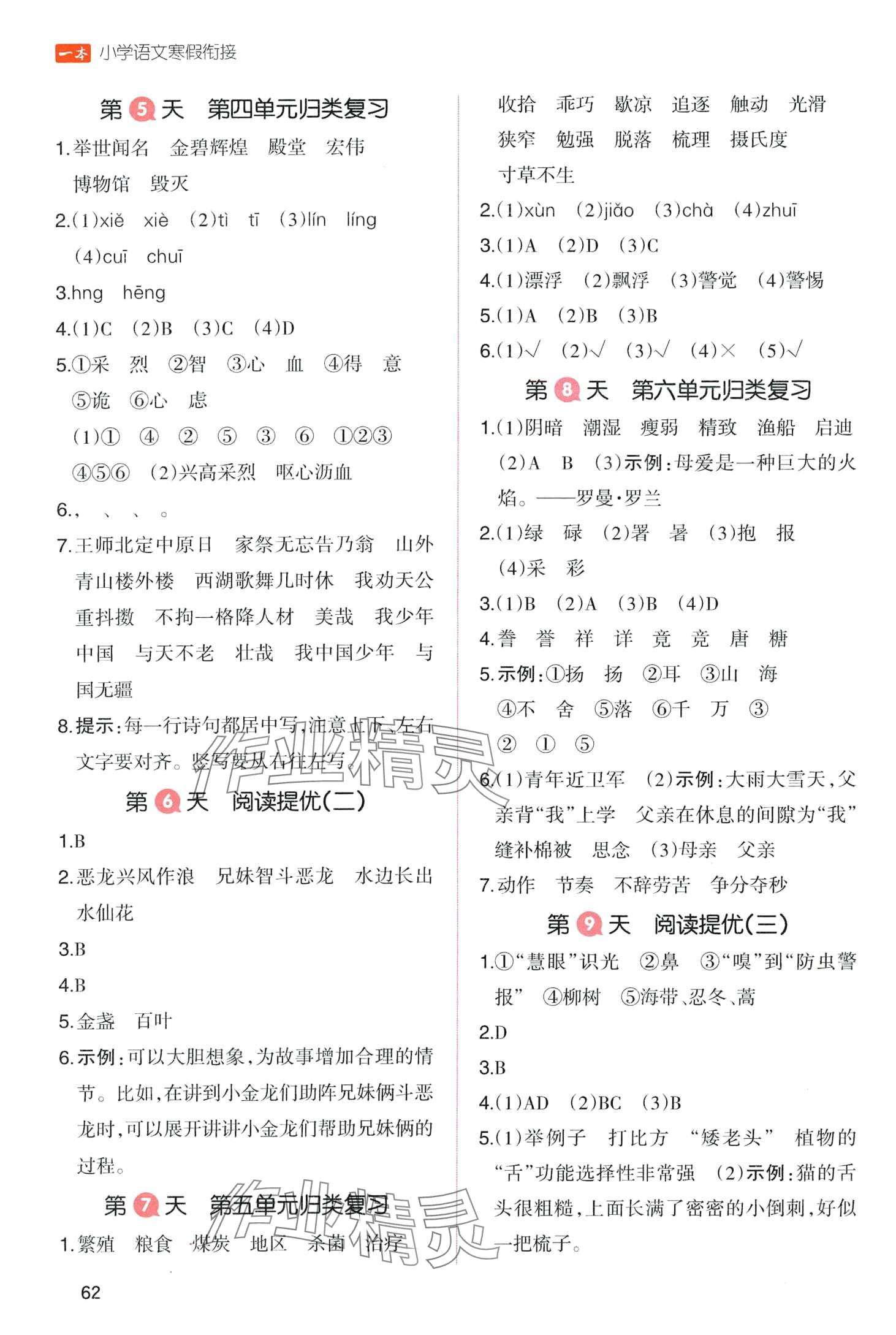 2024年一本寒假五年級(jí)語(yǔ)文 第2頁(yè)