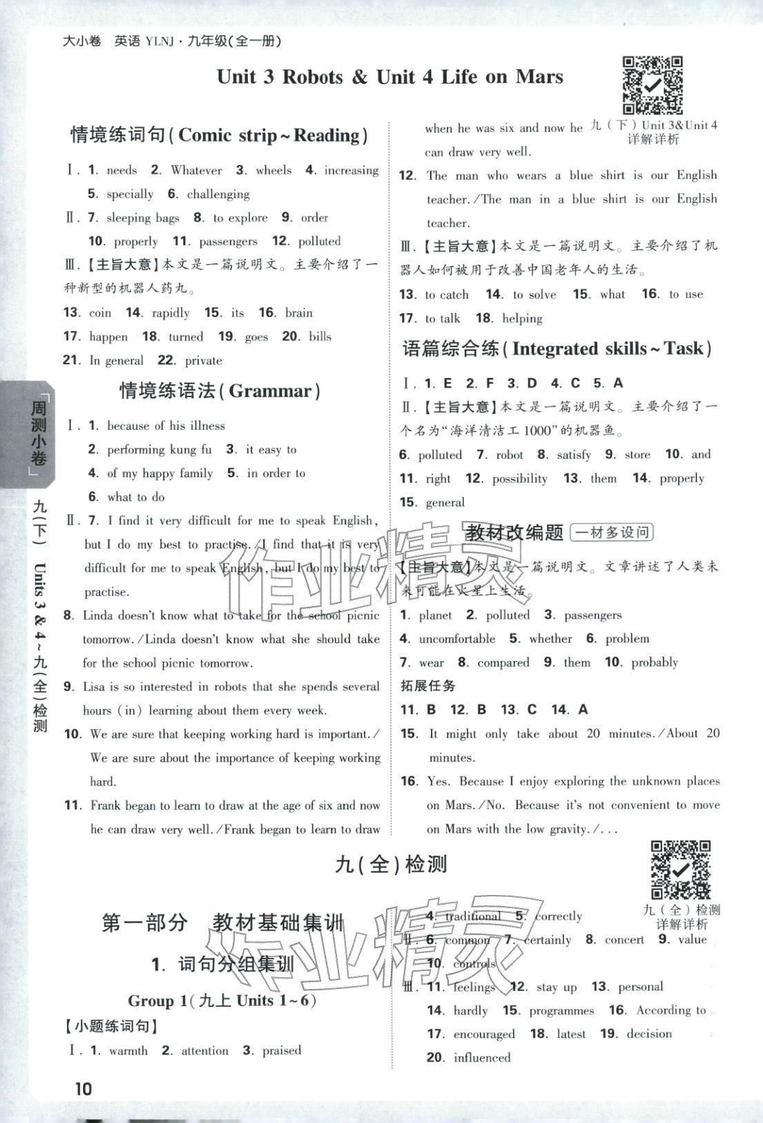 2025年萬唯中考大小卷九年級英語全一冊譯林版&nbsp;第10頁