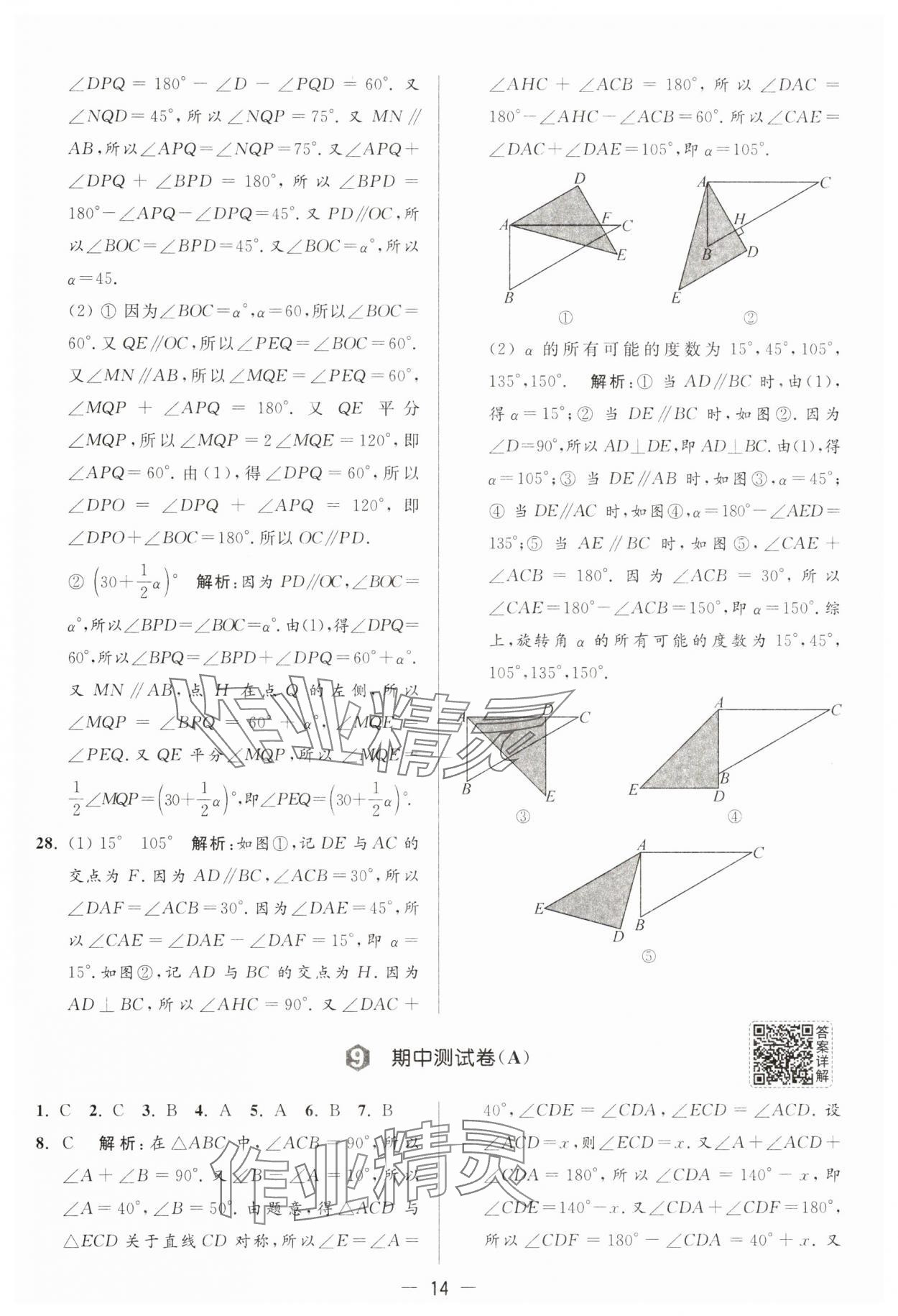 2025年亮點(diǎn)給力大試卷七年級數(shù)學(xué)下冊蘇科版 第14頁