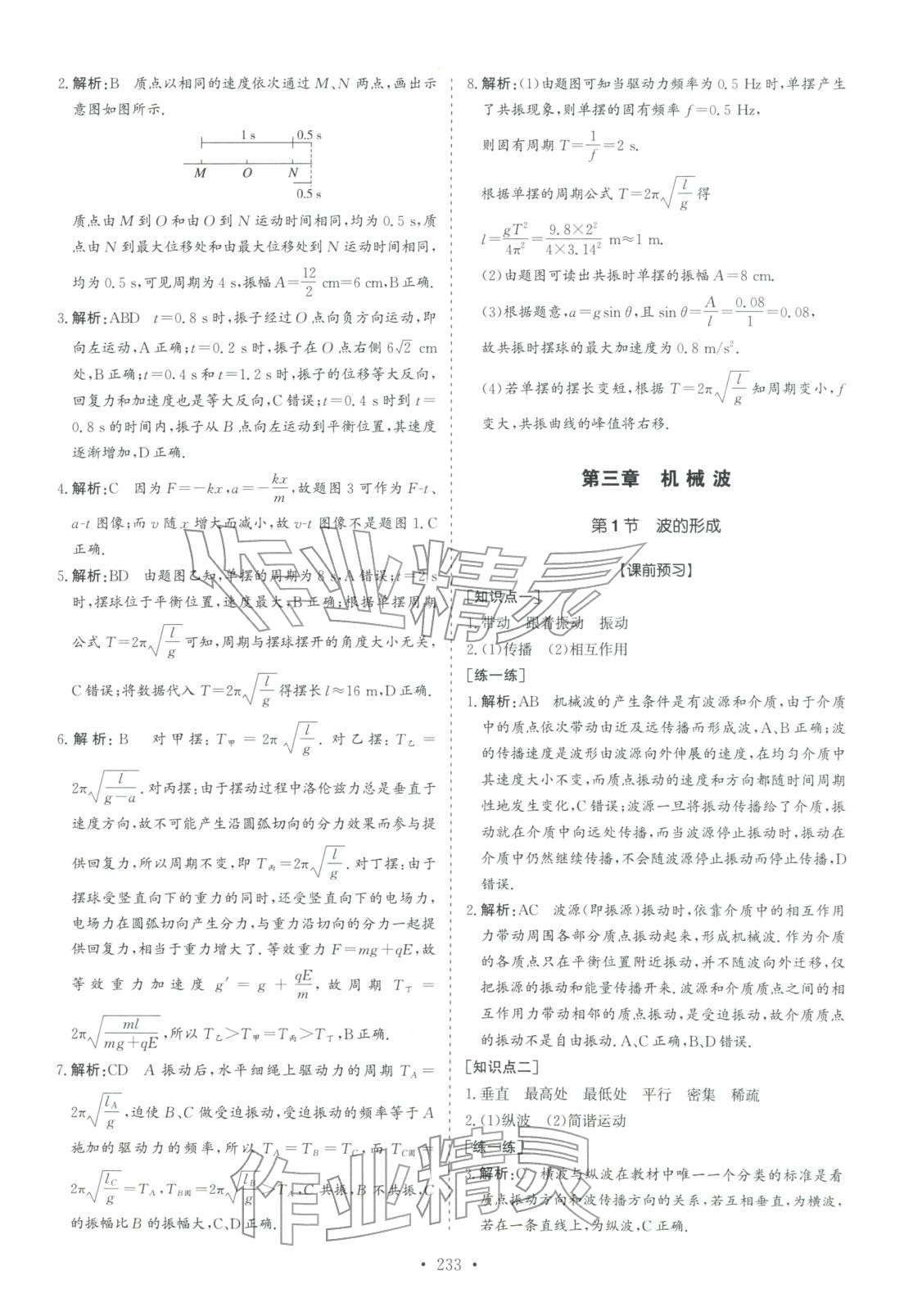 2025年高中同步导练高中物理选择性必修第一册&nbsp;第13页