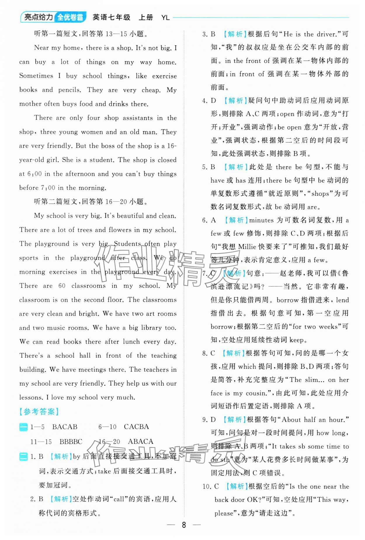2023年亮點給力全優卷霸七年級英語上冊譯林版 參考答案第8頁