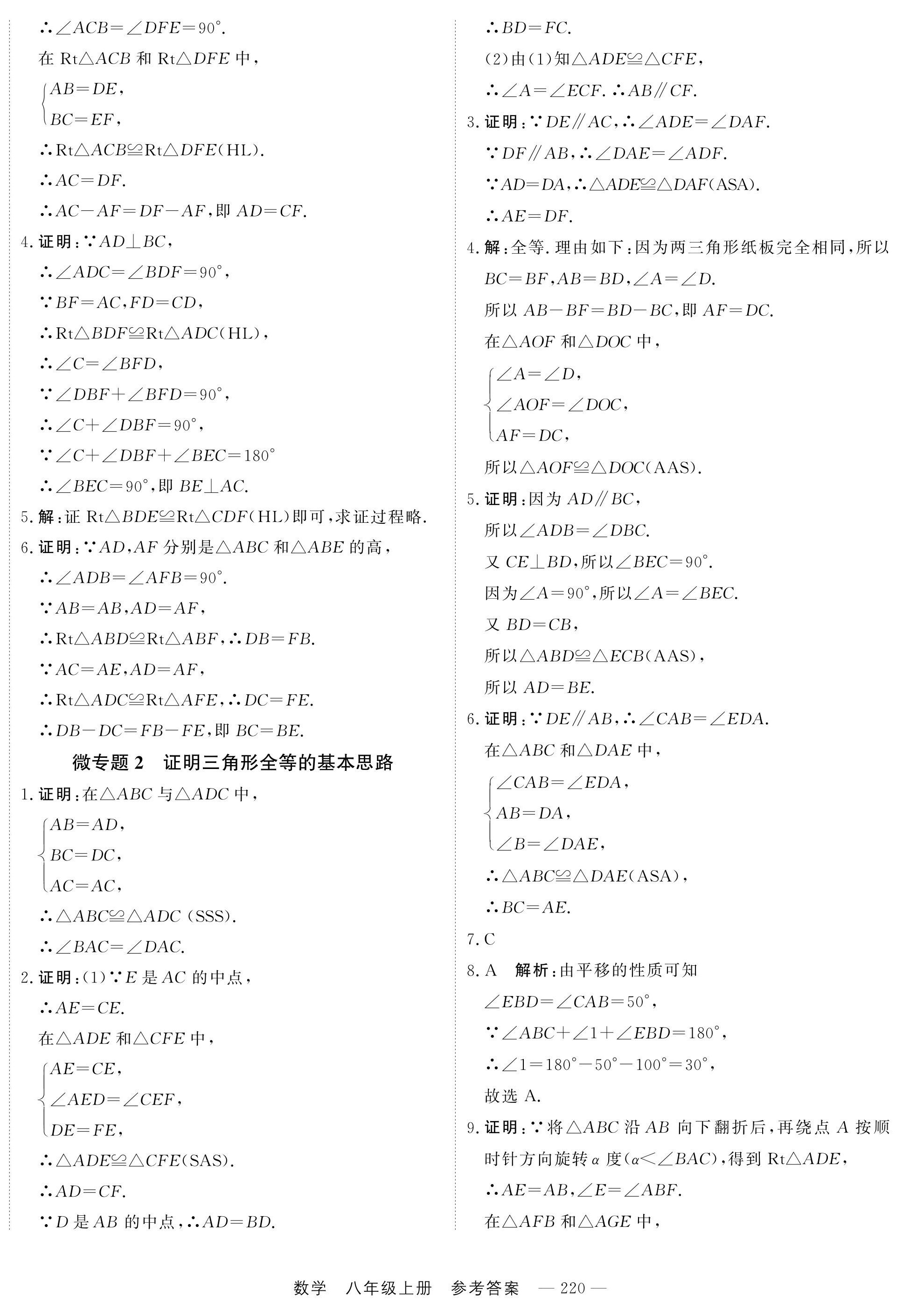 2024年自能导学八年级数学上册人教版 第12页