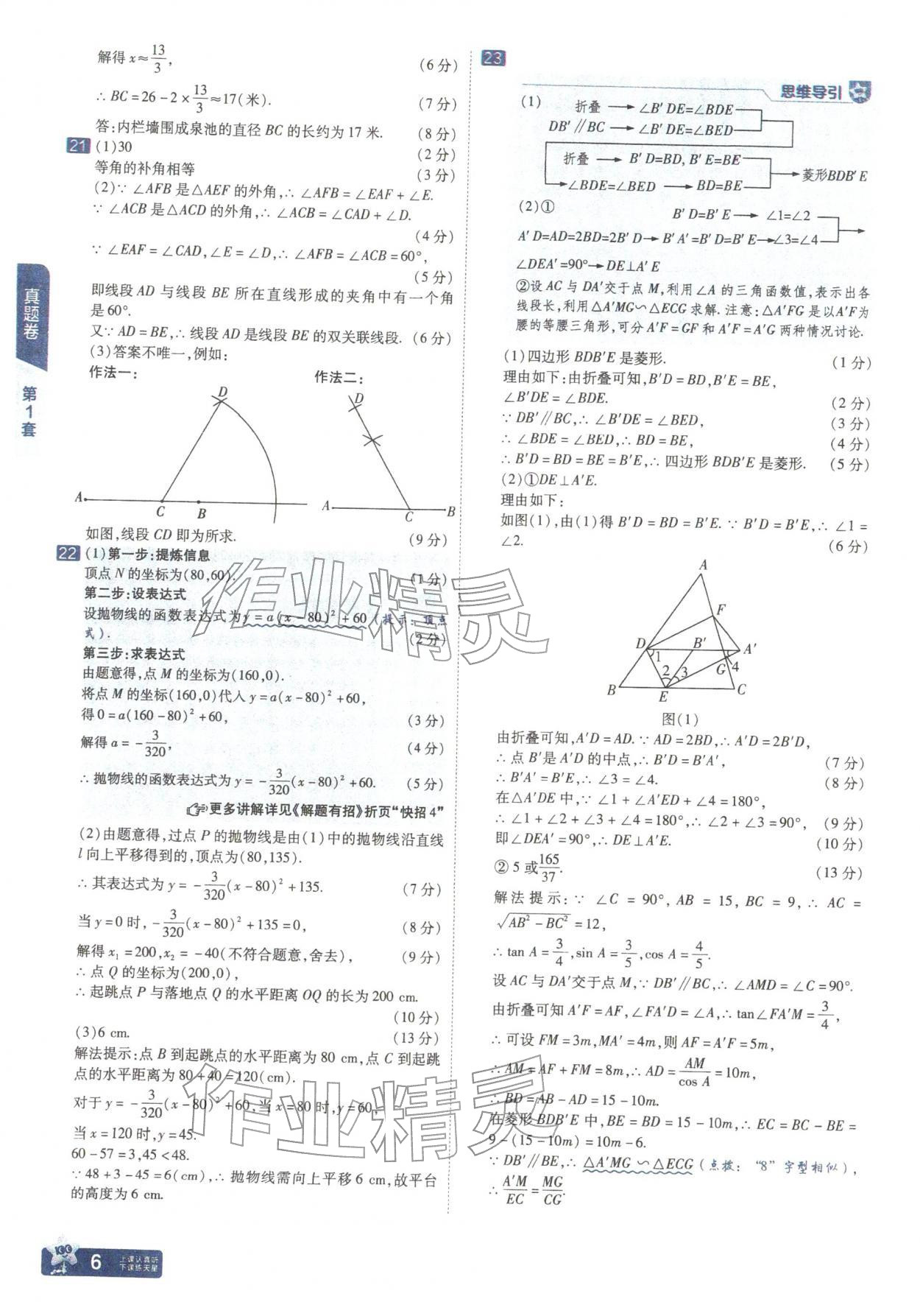 2026年金考卷中考45套汇编数学山西专版&nbsp;参考答案第6页