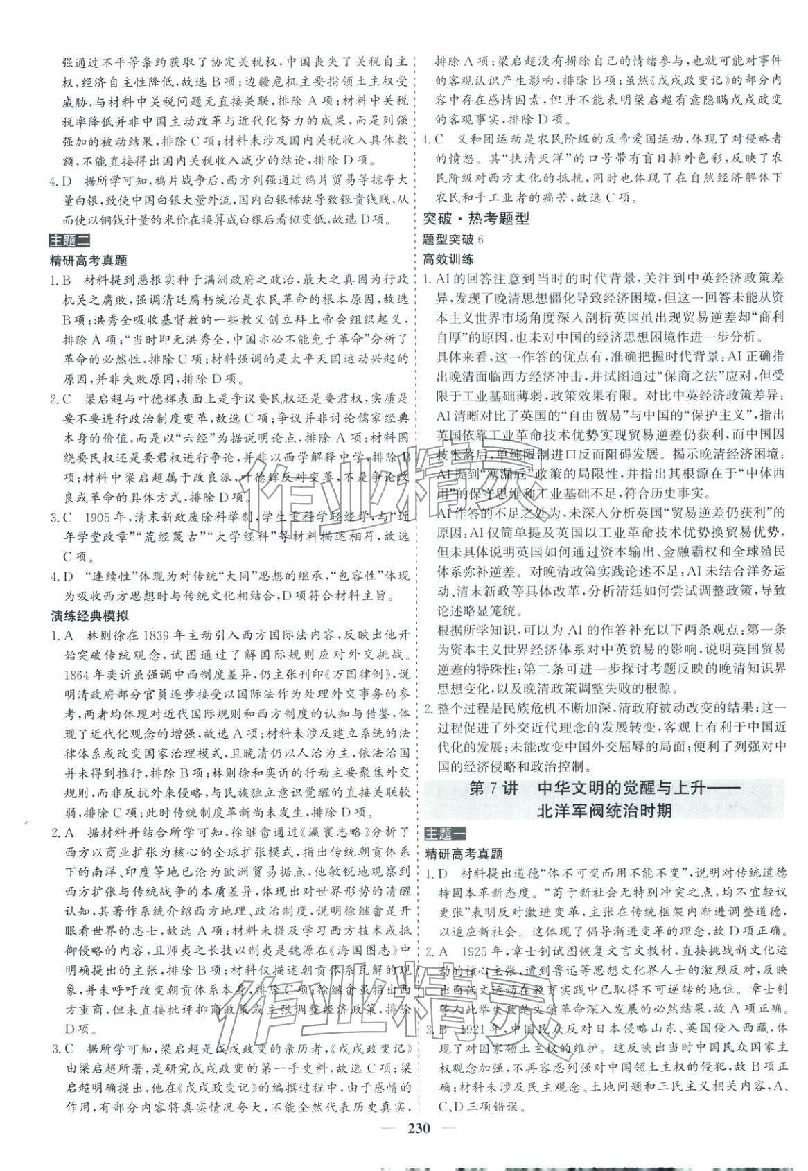 2026年優(yōu)化探究高考專題復(fù)習(xí)歷史通史版&nbsp;參考答案第10頁