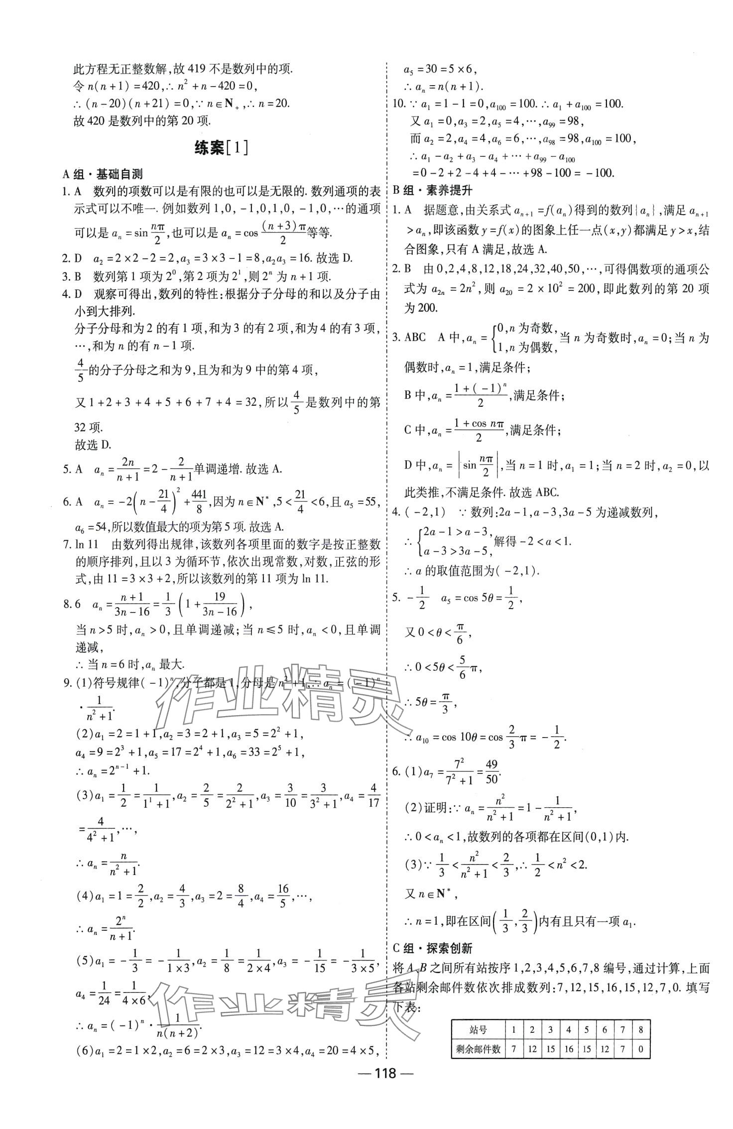 2024年成才之路高中新課程學(xué)習(xí)指導(dǎo)高中數(shù)學(xué)選擇性必修第二冊(cè)全冊(cè)人教A版 第2頁(yè)