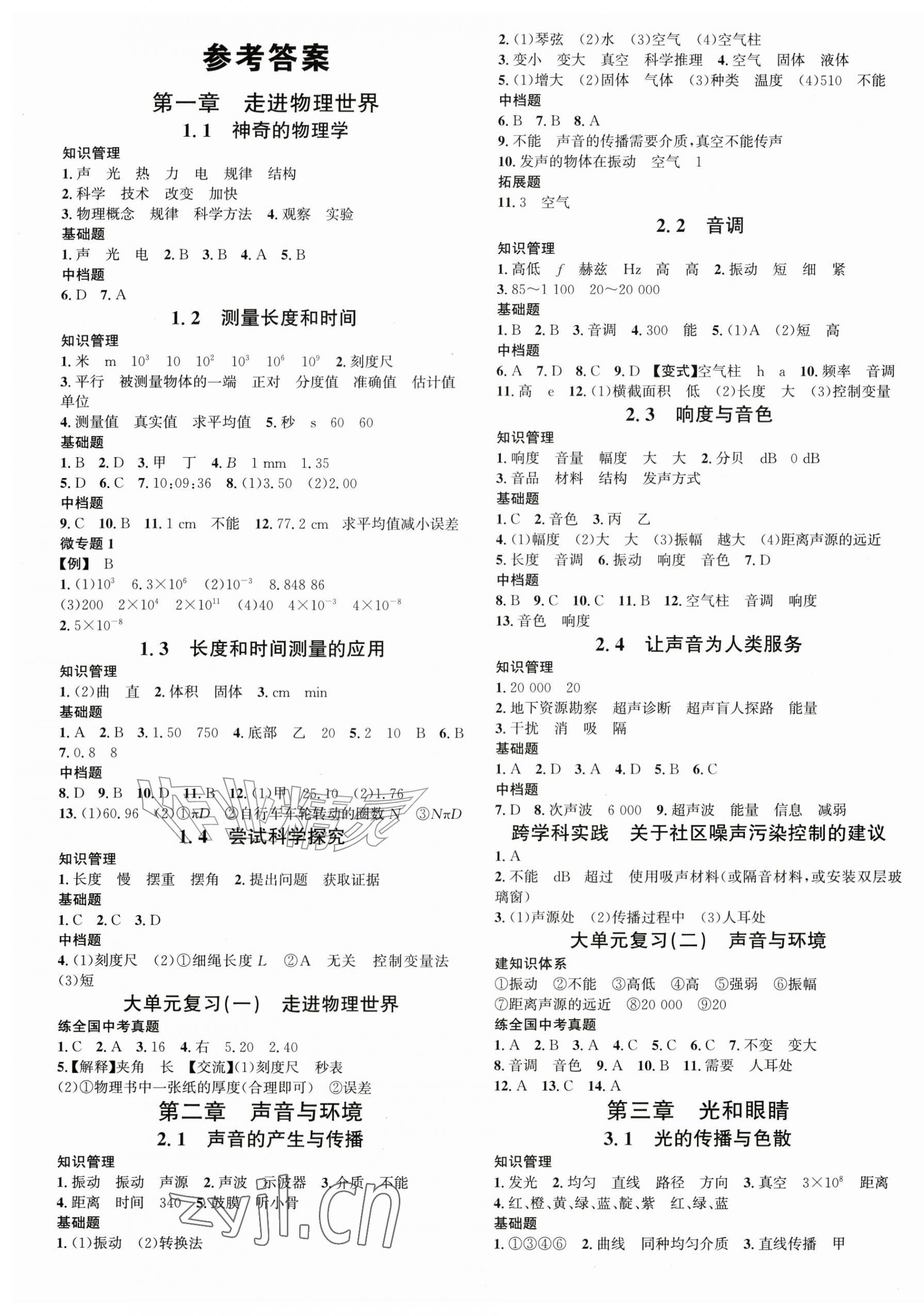 2026年名校课堂八年级物理上册沪粤版&nbsp;第1页