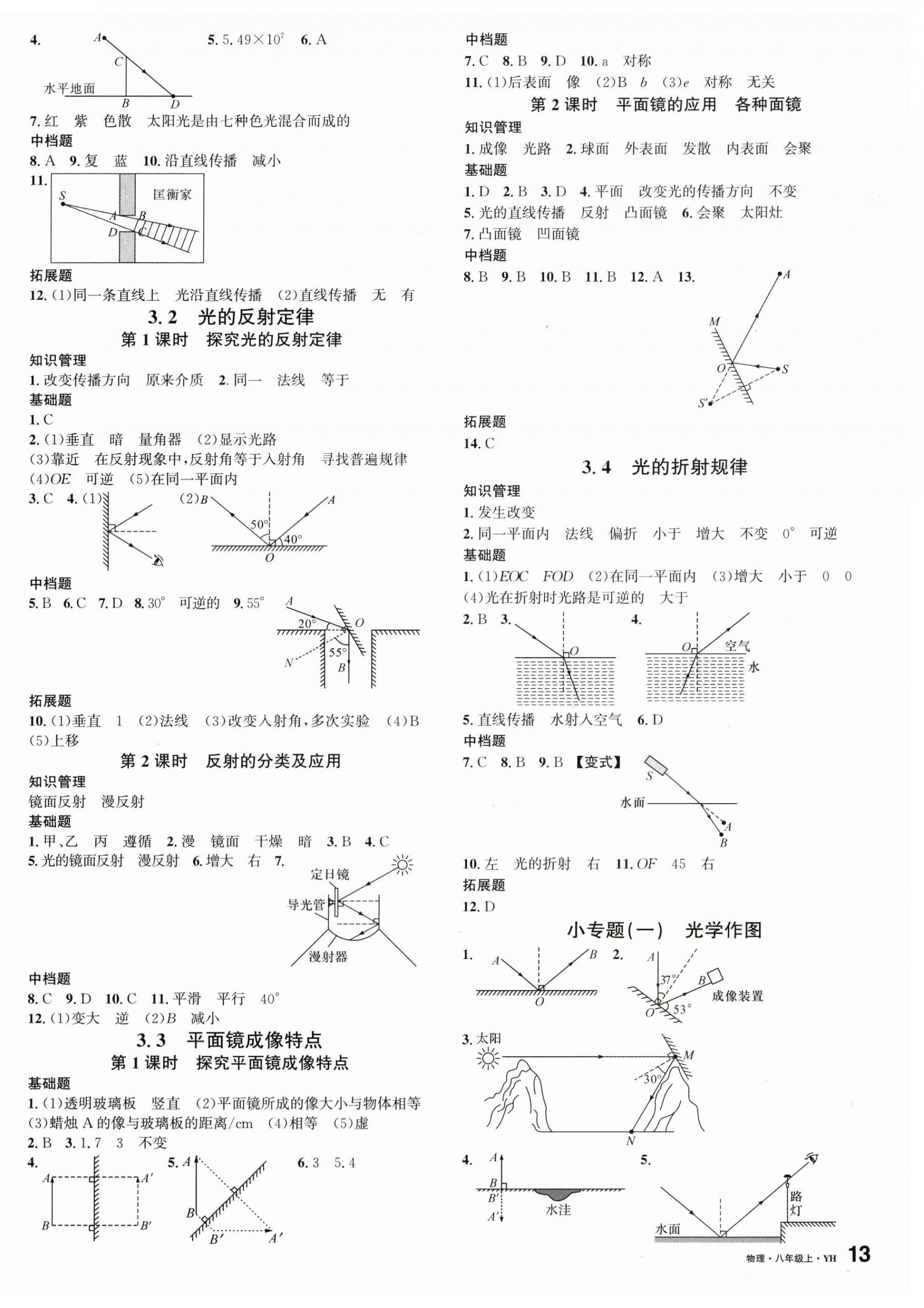 2026年名校课堂八年级物理上册沪粤版&nbsp;第2页