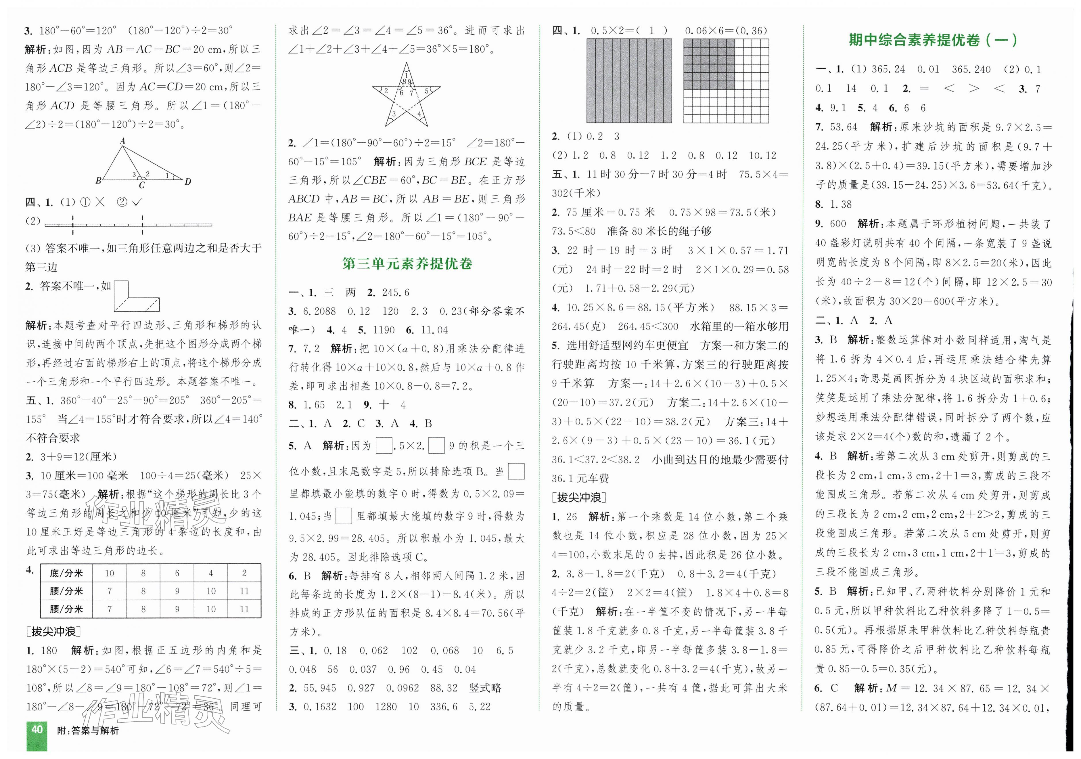 2026年通城学典拔尖大试卷四年级数学下册北师大版&nbsp;第2页