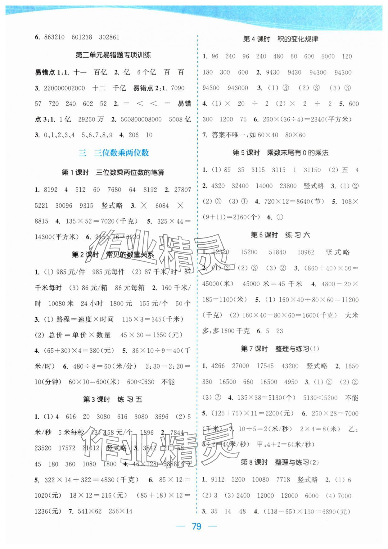 2024年金色課堂課時(shí)作業(yè)本四年級(jí)數(shù)學(xué)下冊(cè)江蘇版 參考答案第3頁(yè)