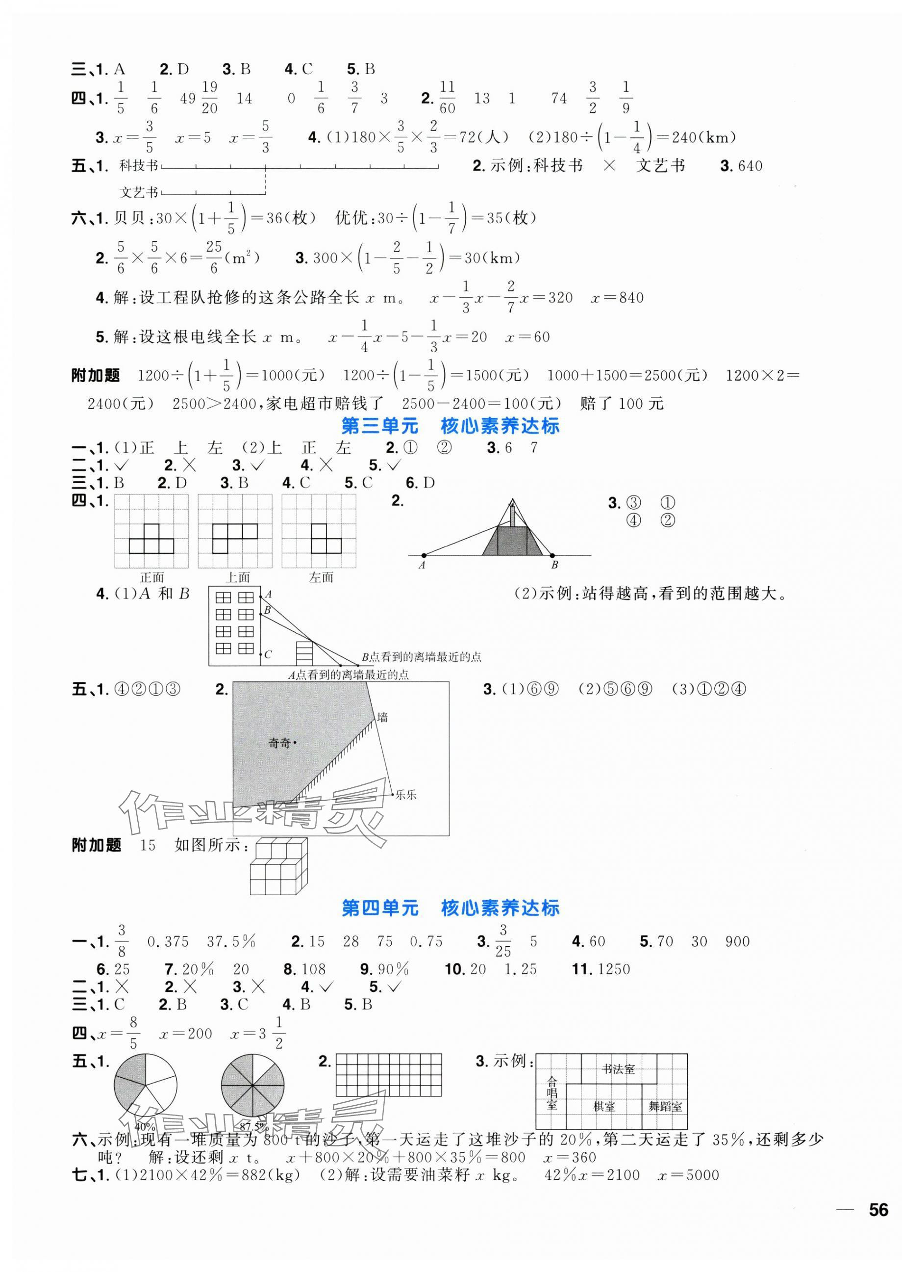 2025年陽光同學(xué)一線名師全優(yōu)好卷六年級數(shù)學(xué)上冊北師大版 第3頁
