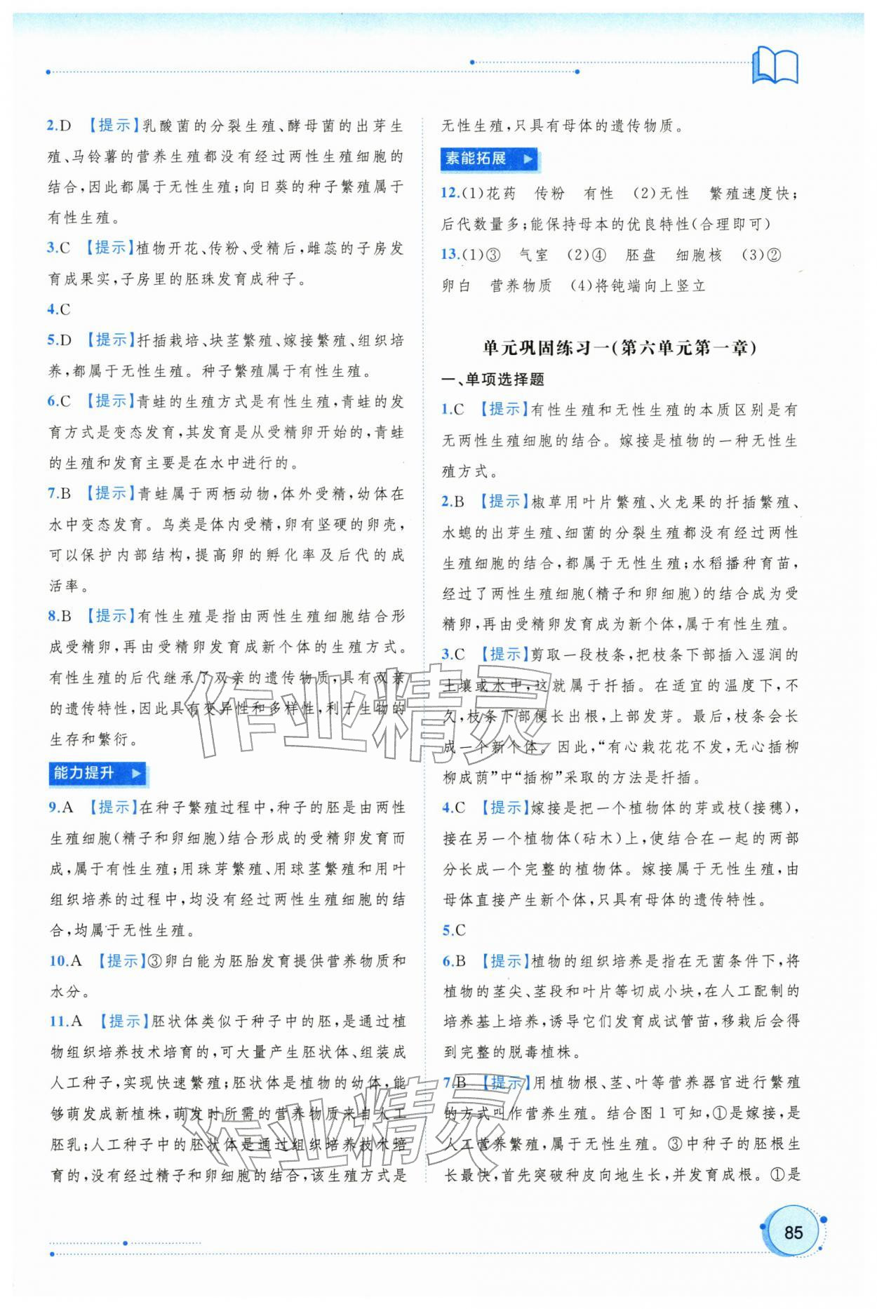 2026年新课程学习与测评同步学习八年级生物下册人教版&nbsp;第3页