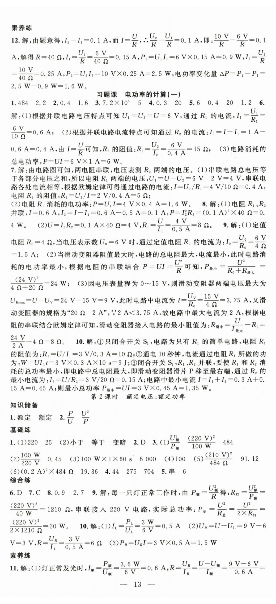 2025年名師學案九年級物理下冊人教版湖北專版 參考答案第2頁