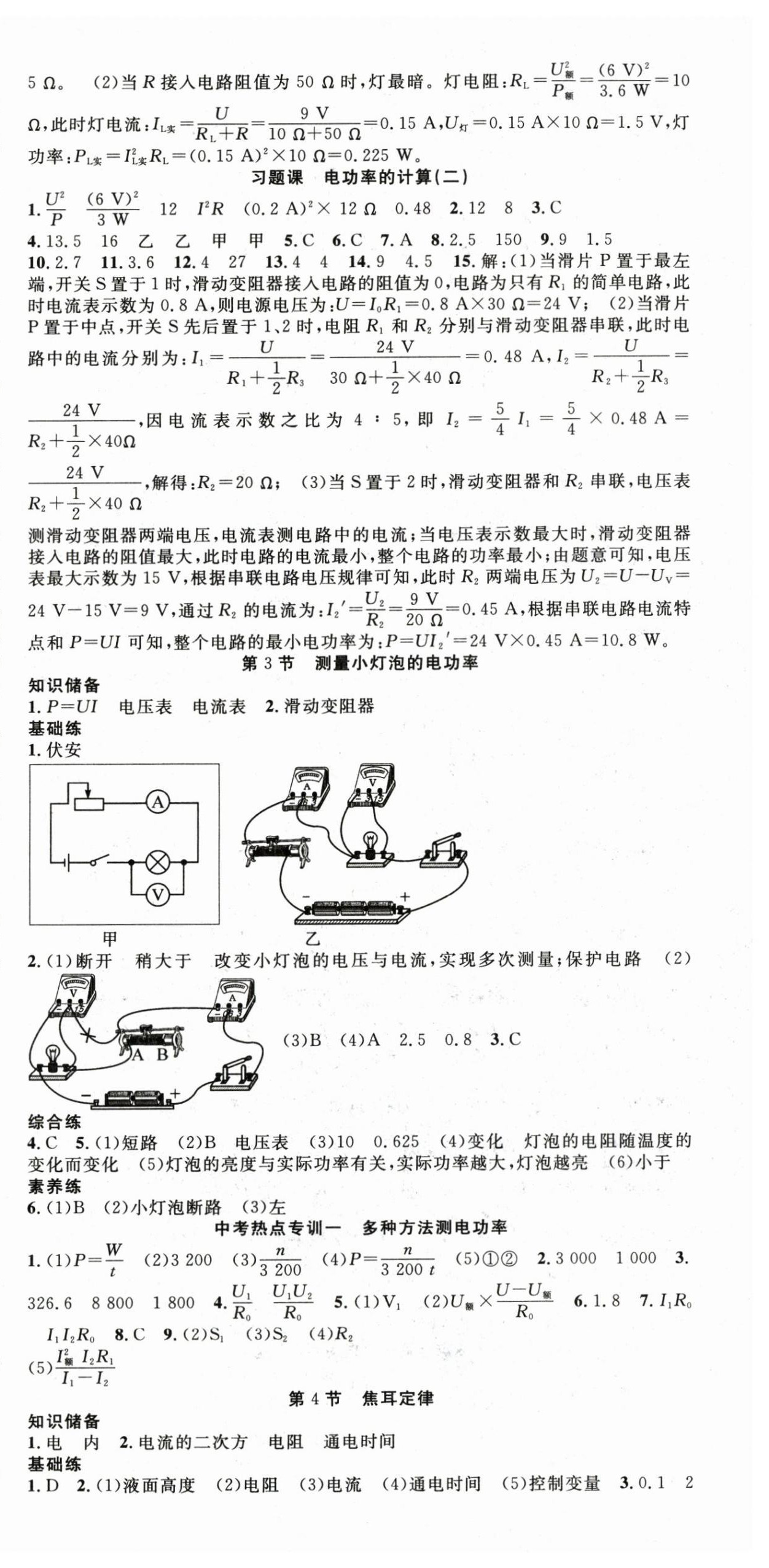 2025年名師學(xué)案九年級(jí)物理下冊(cè)人教版湖北專版 參考答案第3頁(yè)