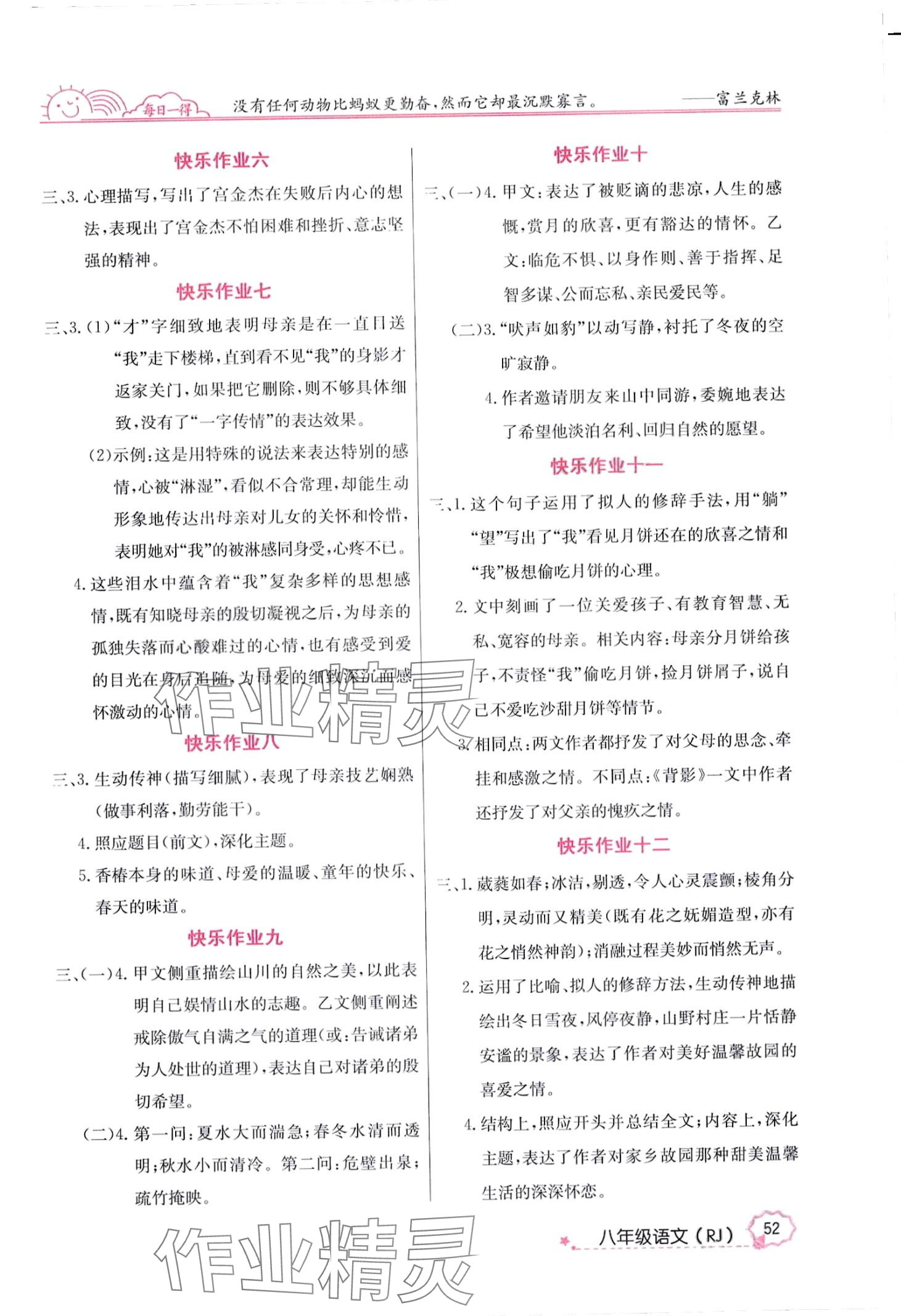 2024年寒假作业延边教育出版社八年级语文人教版 第2页