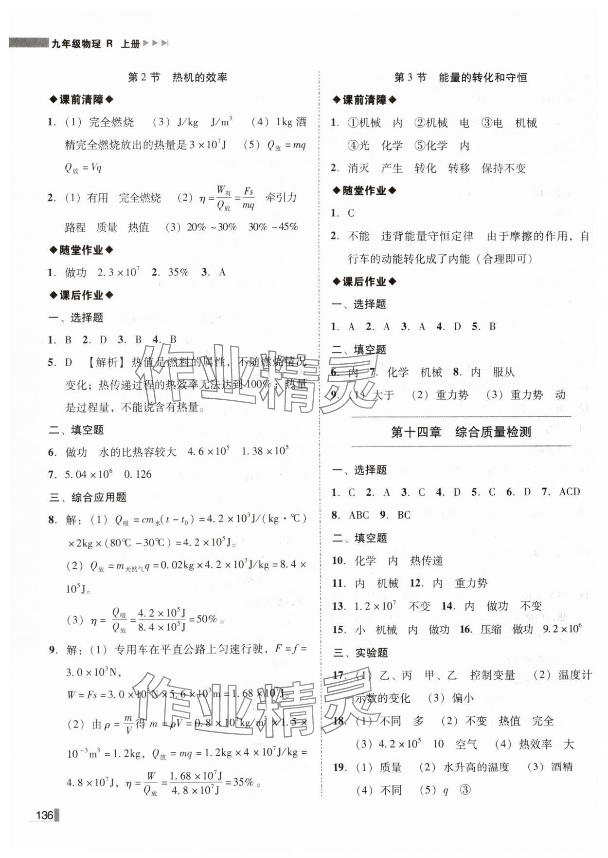 2024年遼寧作業(yè)分層培優(yōu)學案九年級物理上冊人教版 第4頁