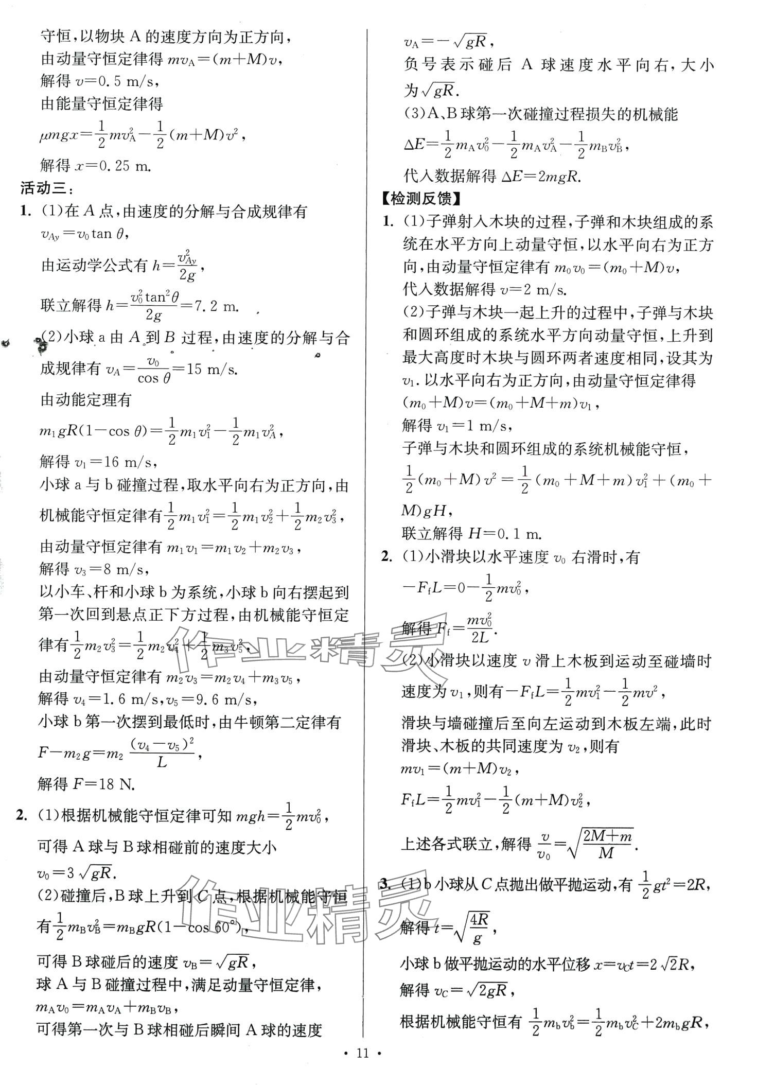 2024年活動單導(dǎo)學(xué)課程高中物理選擇性必修第一冊人教版 第11頁