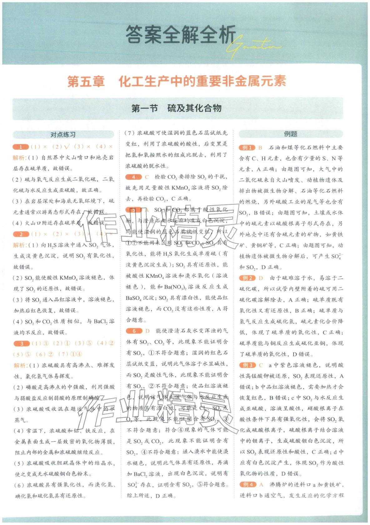 2025年从教材到考试高中化学必修第二册人教版&nbsp;第1页