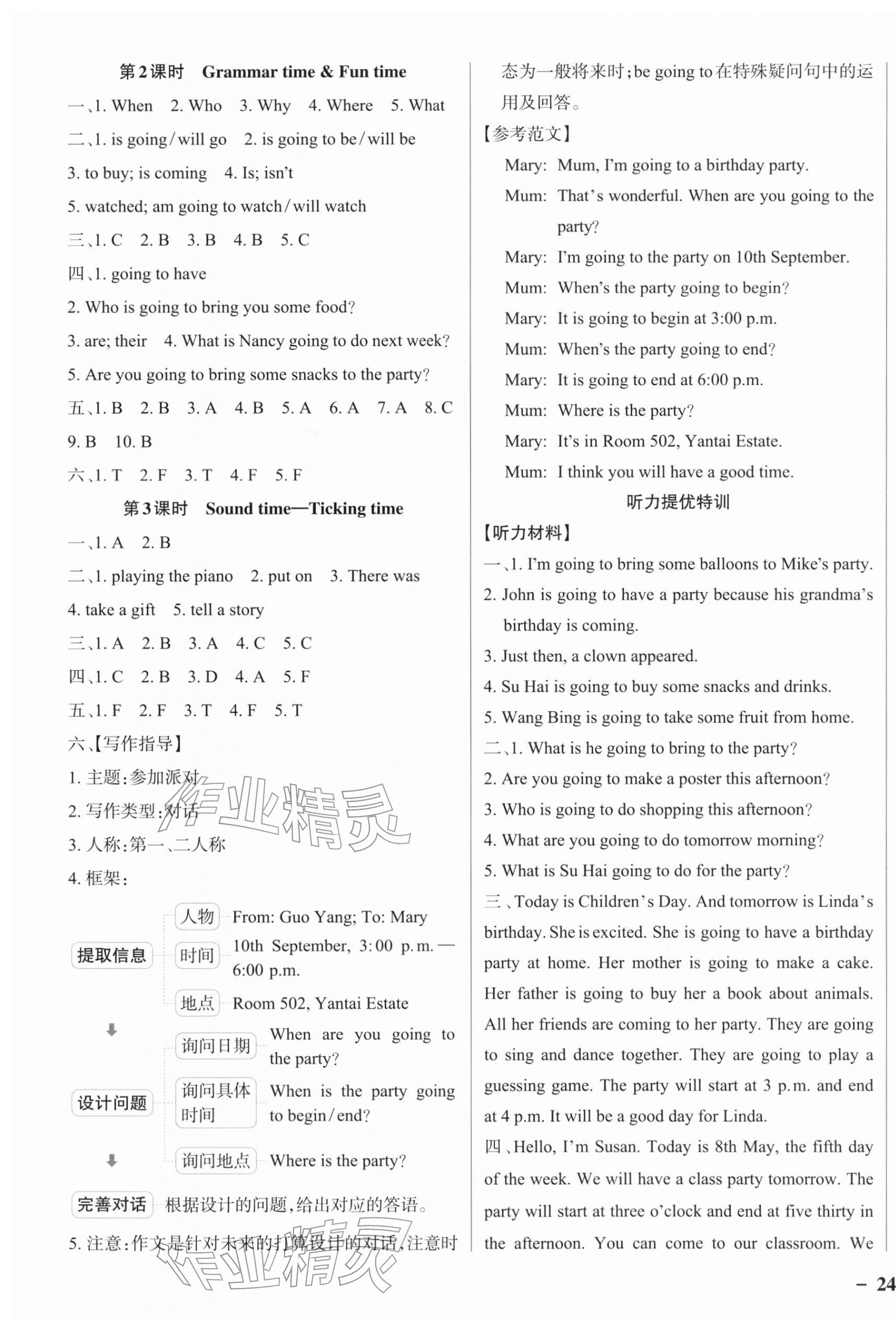 2026年绿卡提优特训六年级英语下册译林版江苏专版&nbsp;参考答案第7页