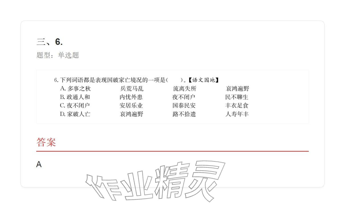 2025年学业水平评价五年级语文上册人教版&nbsp;参考答案第64页