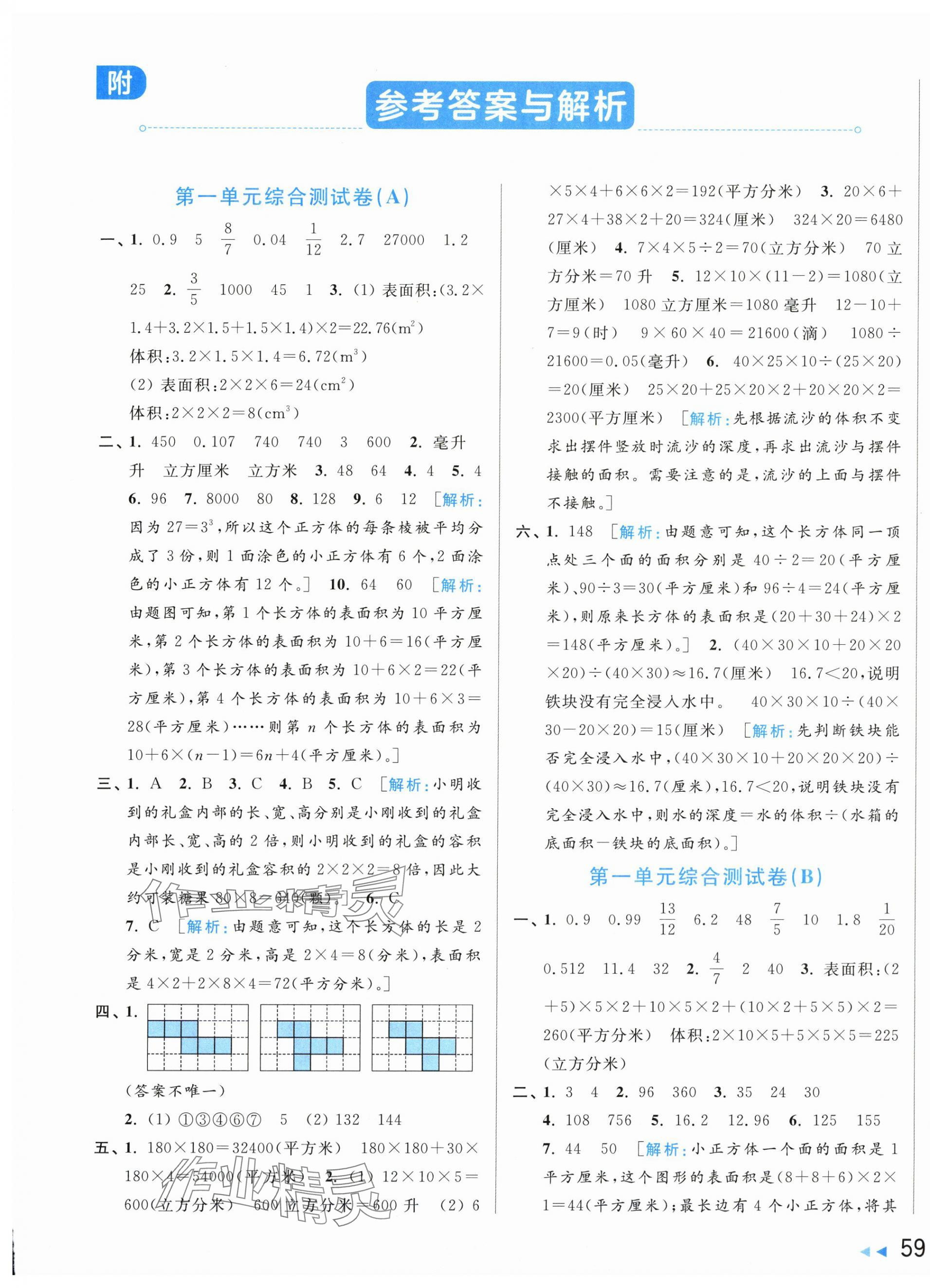 2025年亮点给力大试卷六年级数学上册苏教版 第1页