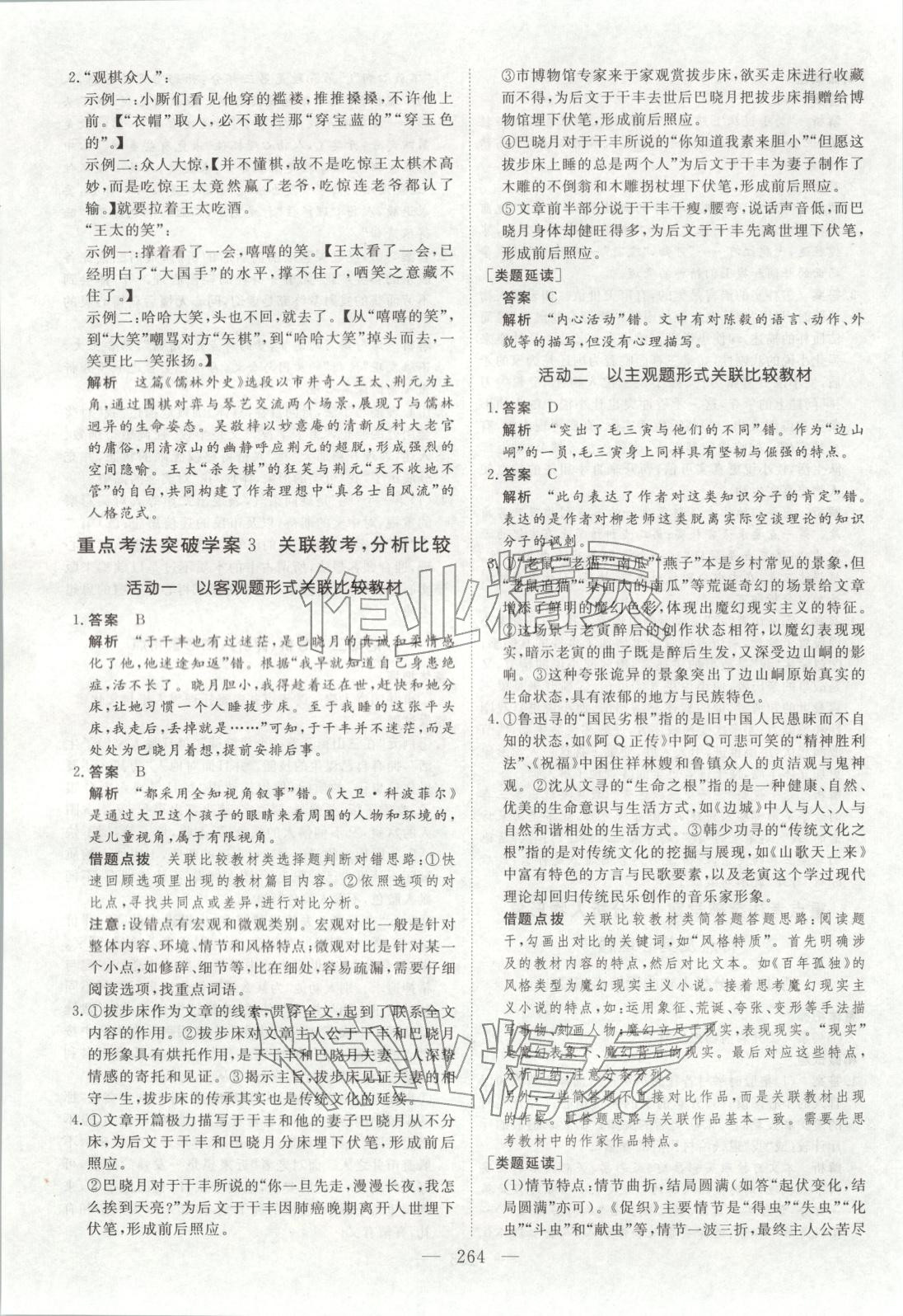 2026年金榜題名高中語文&nbsp;參考答案第9頁