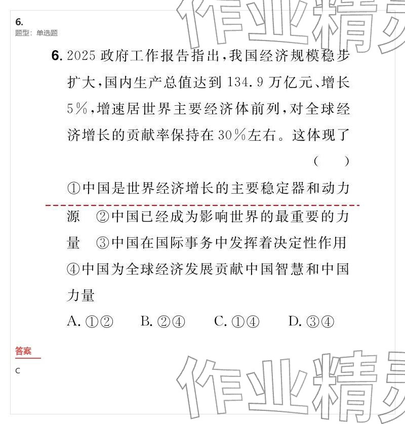 2026年优质课堂导学案九年级道德与法治下册人教版&nbsp;参考答案第57页