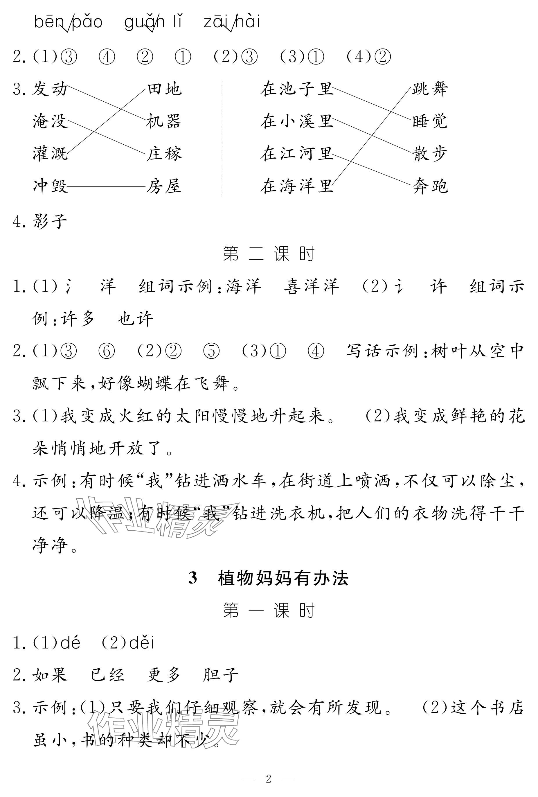 2025年作业本江西教育出版社二年级语文上册人教版 参考答案第2页