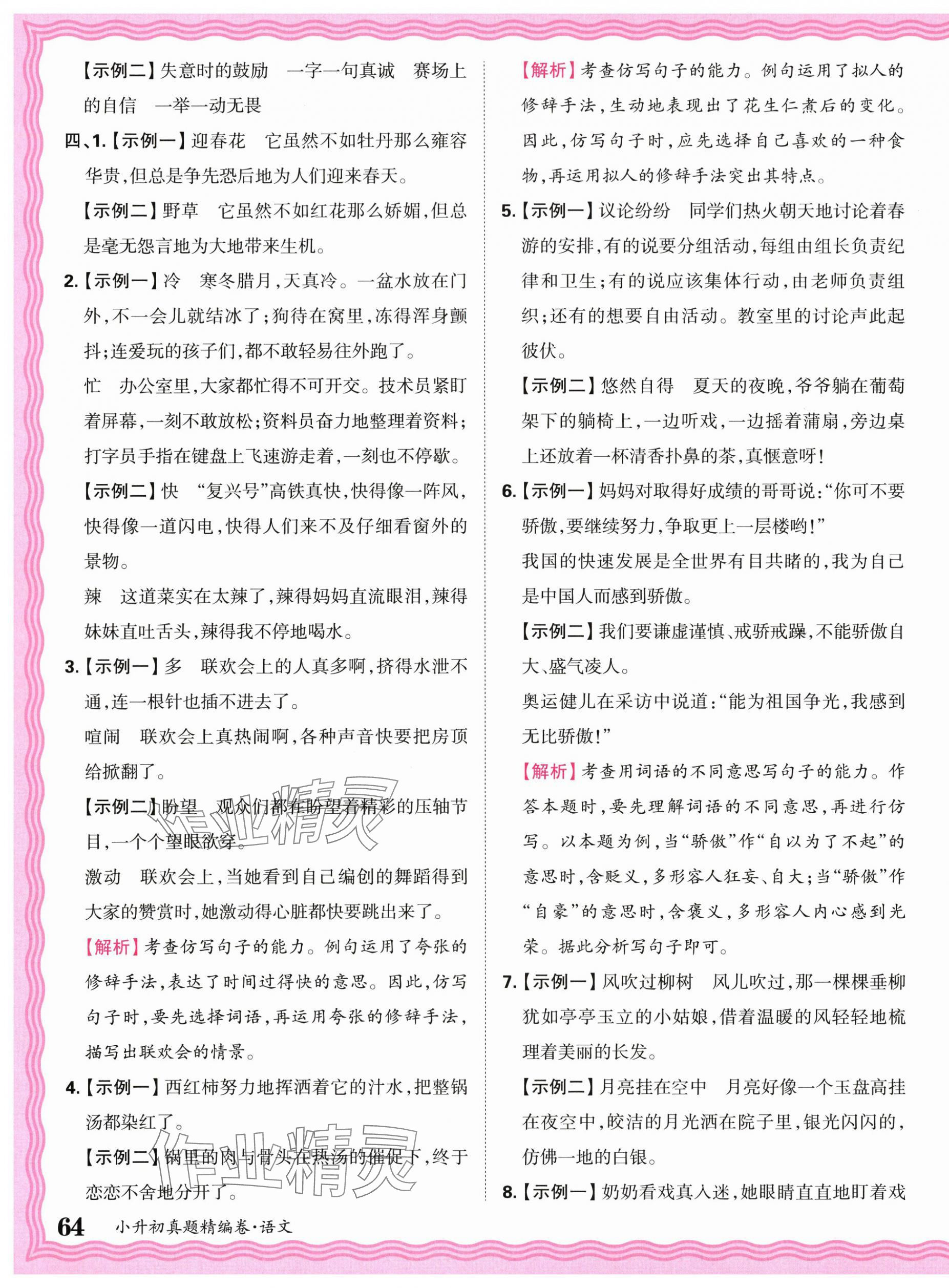 2025年小升初重點校各地真題精編卷語文 第11頁