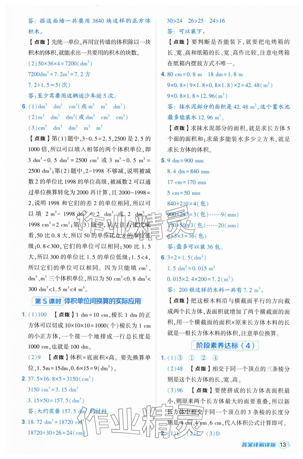 2025年綜合應用創新題典中點五年級數學下冊人教版福建專版 第13頁