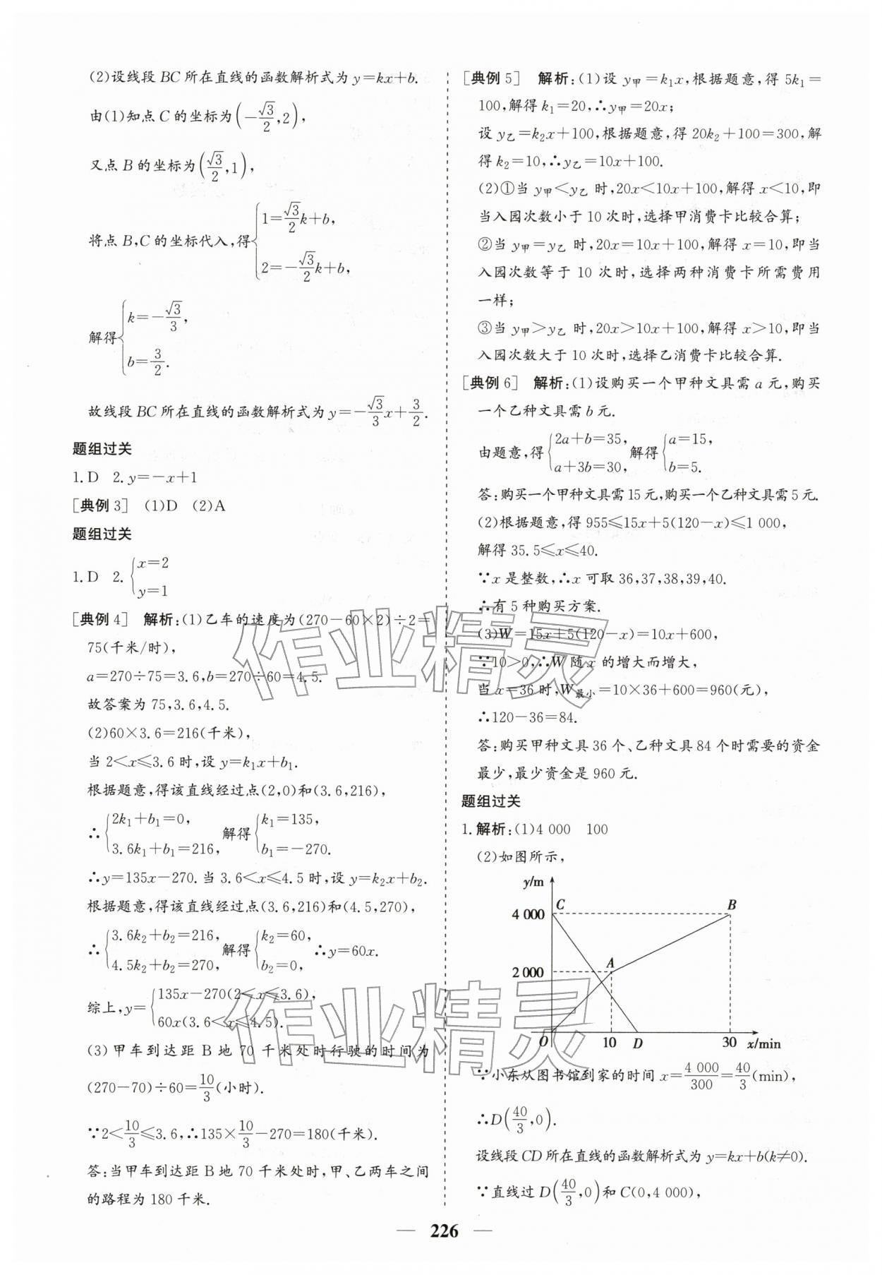 2026年初中總復(fù)習(xí)手冊(cè)中國(guó)地圖出版社數(shù)學(xué)中考人教版&nbsp;第10頁(yè)