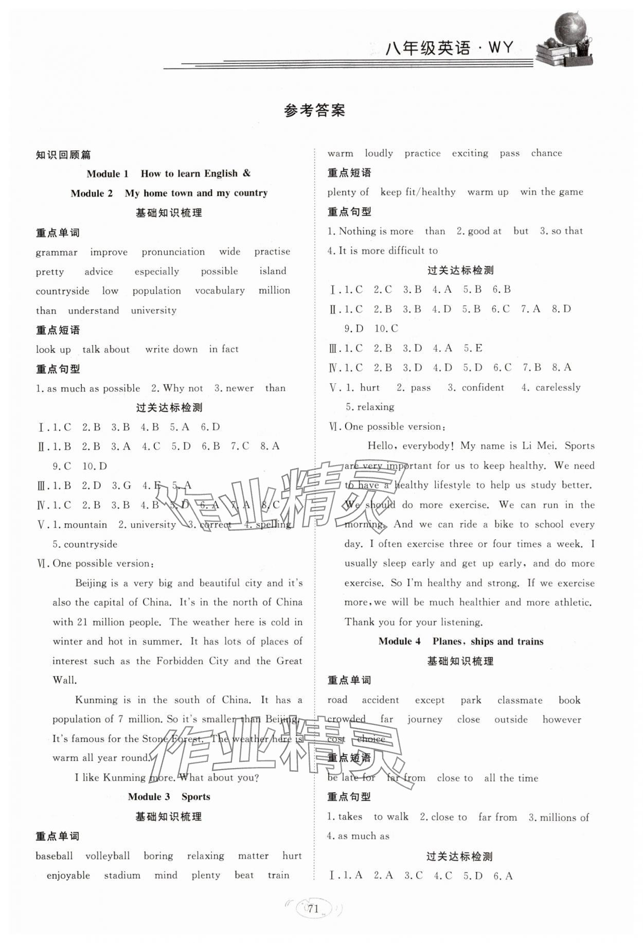 2025年假期伴你行寒假復(fù)習(xí)計劃八年級英語外研版合肥工業(yè)大學(xué)出版社 第1頁