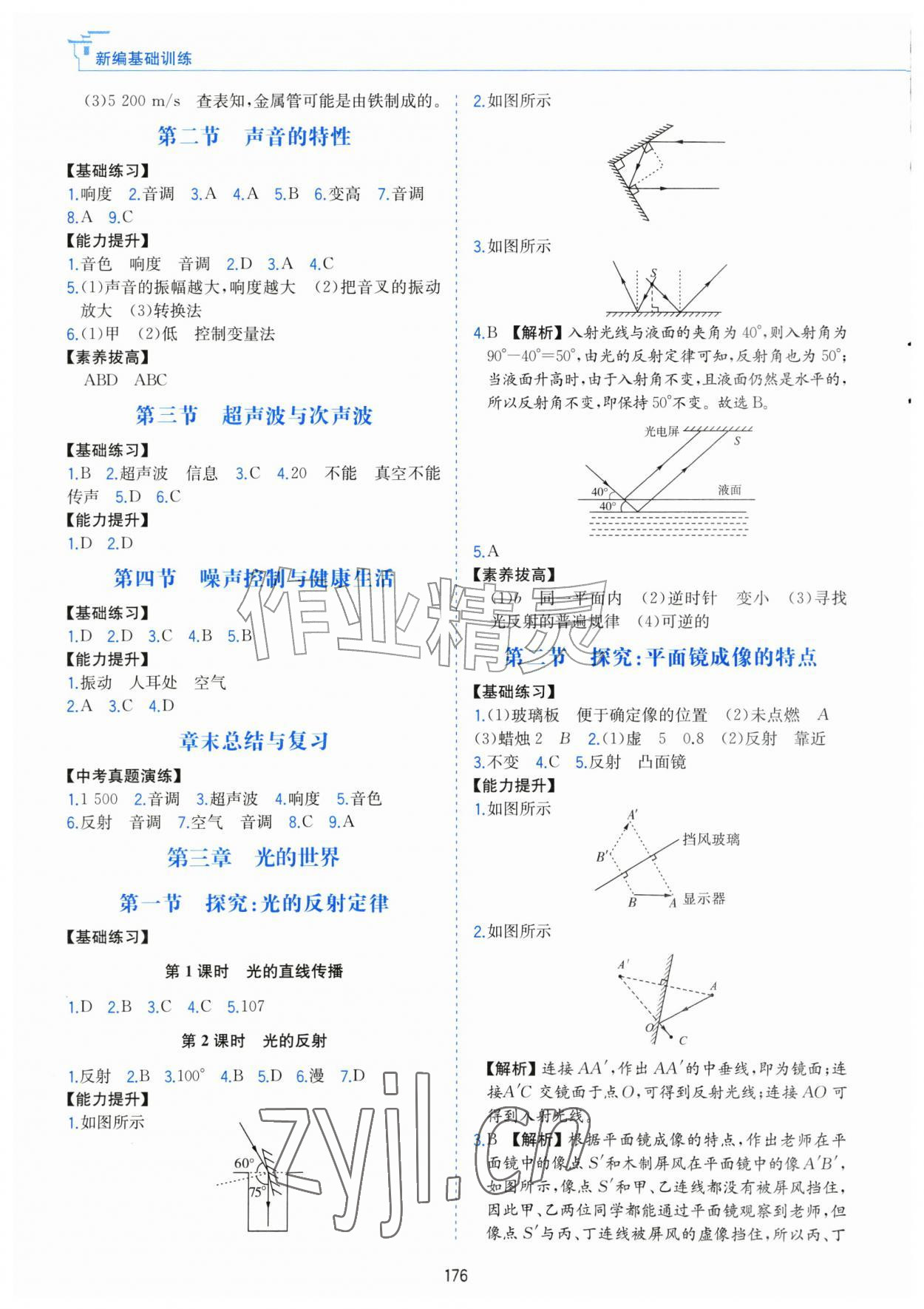 2026年新编基础训练黄山书社八年级物理全一册沪科版贵州专版&nbsp;第2页