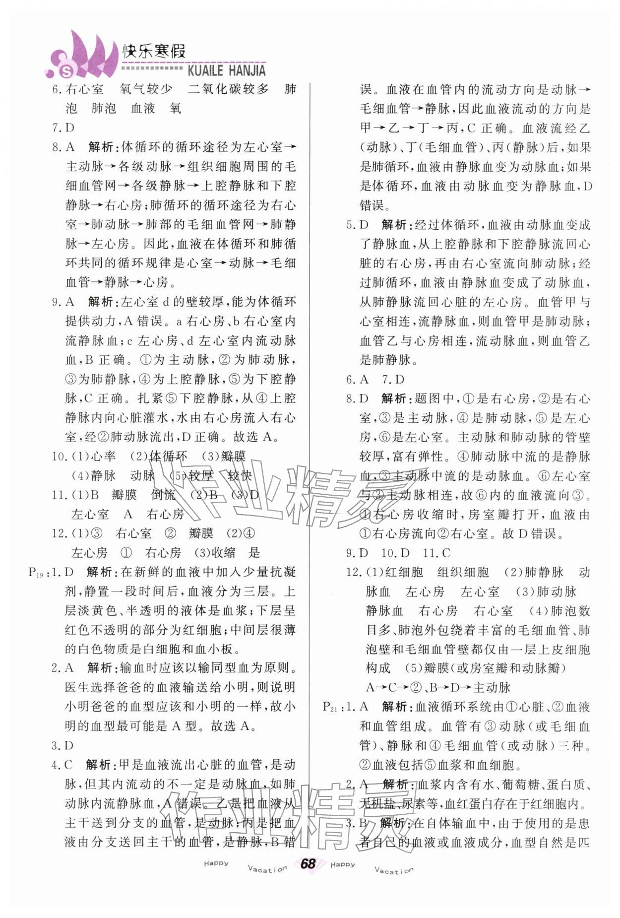 2026年快樂(lè)寒假甘肅教育出版社八年級(jí)生物&nbsp;第4頁(yè)