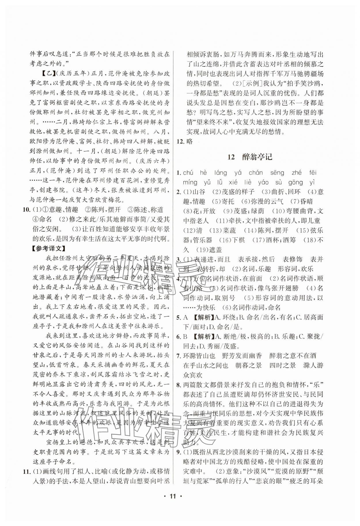 2025年習題e百課時訓練九年級語文全一冊人教版 第11頁