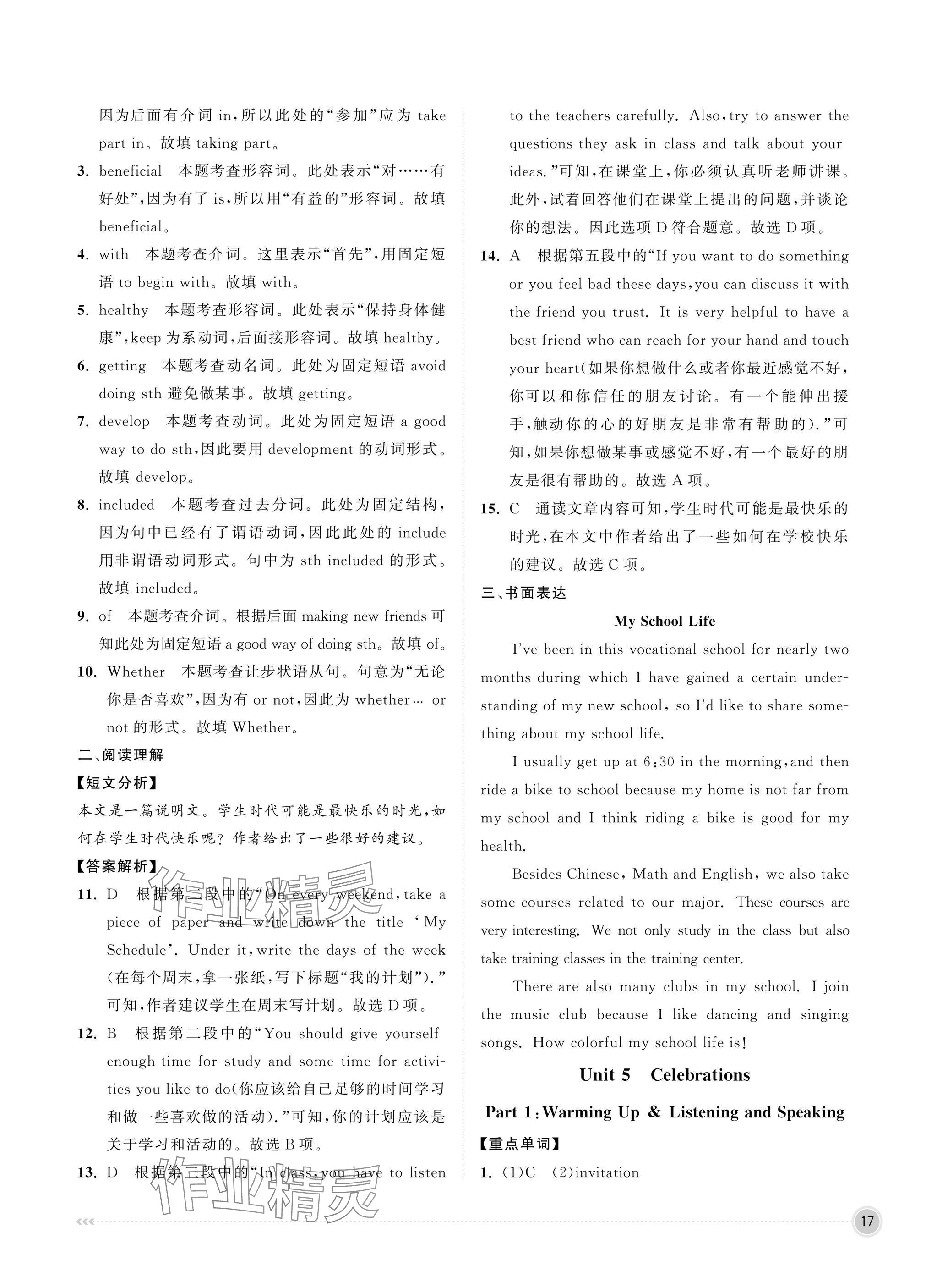 2025年中职同步精讲精练中职英语基础模块&nbsp;参考答案第17页