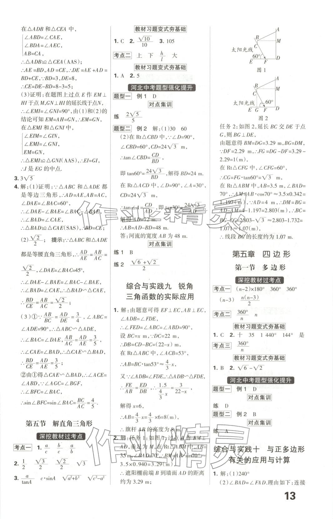 2026年全优中考系统总复习数学河北专版 第13页