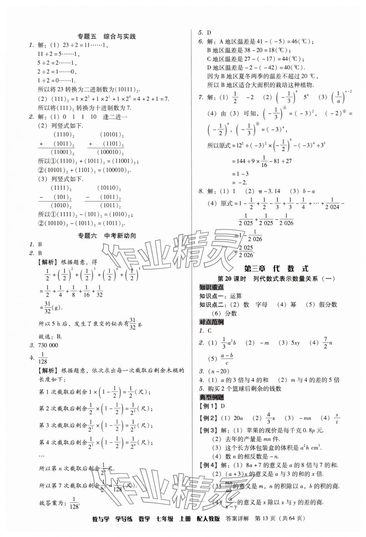 2025年教与学学导练七年级数学上册人教版&nbsp;第13页
